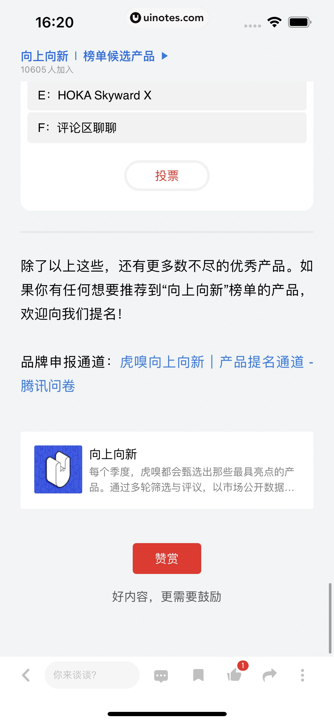 虎嗅 App 截图 163 - UI Notes