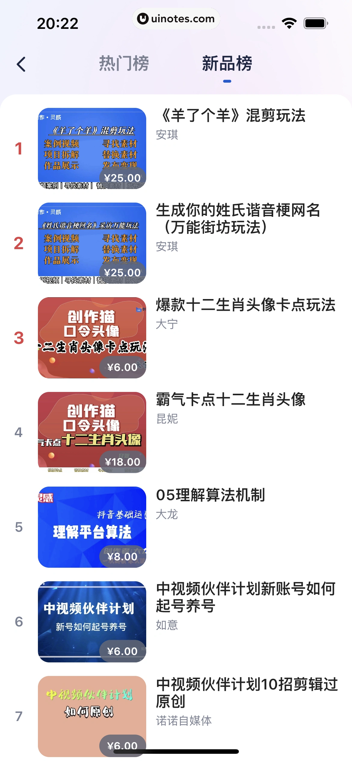创作猫 App 截图 187 - UI Notes