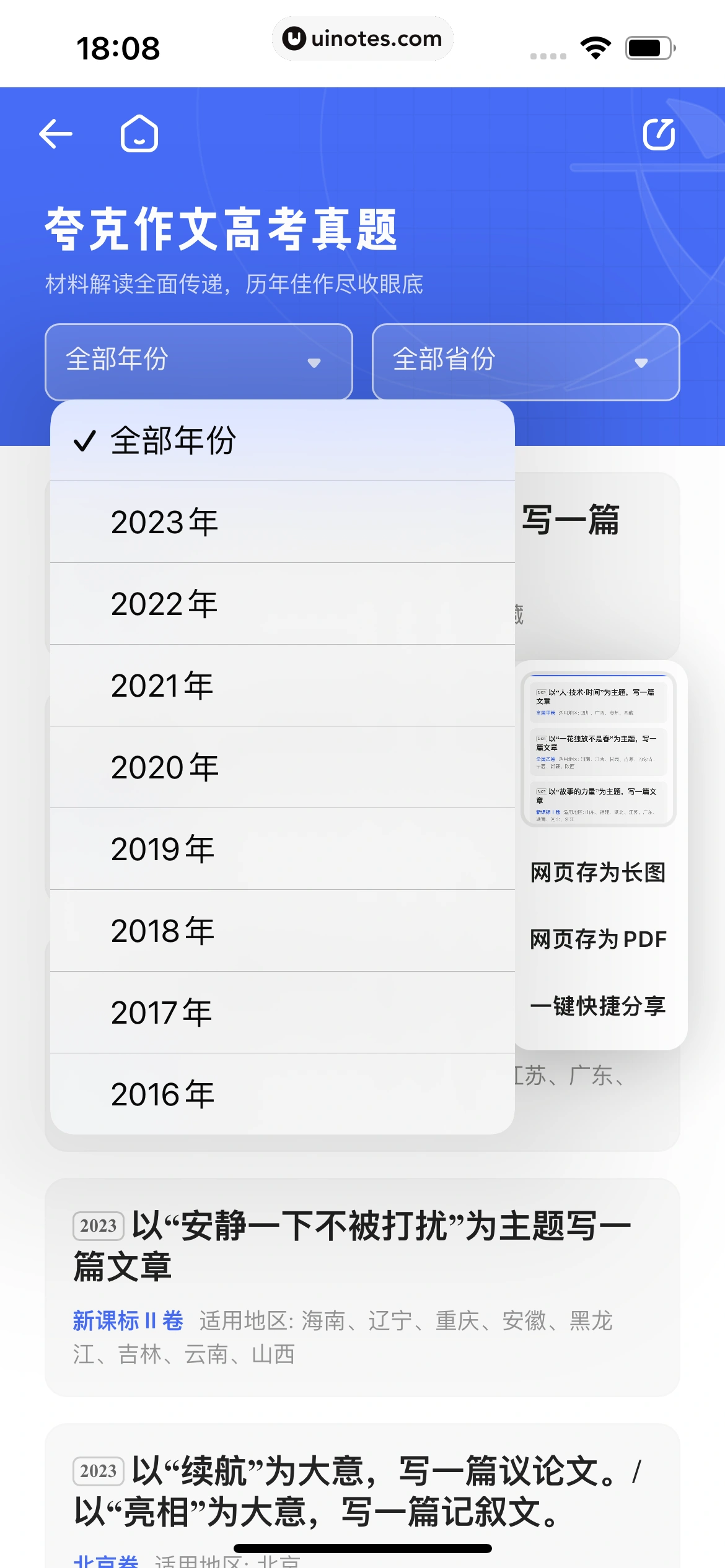 夸克 App 截图 0479 - UI Notes