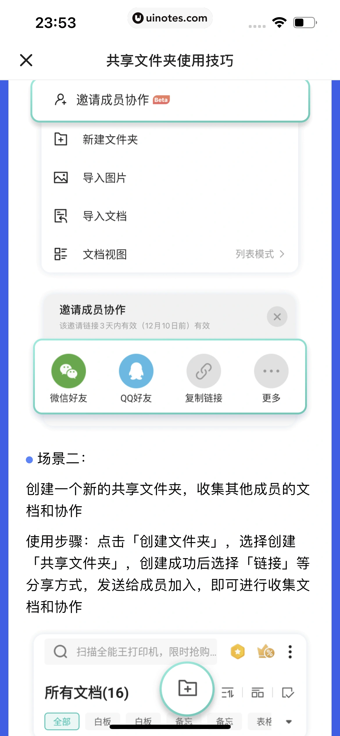 扫描全能王 App 截图 258 - UI Notes