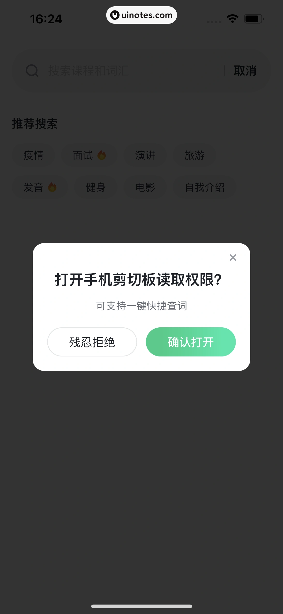 开言英语 App 截图 028 - UI Notes