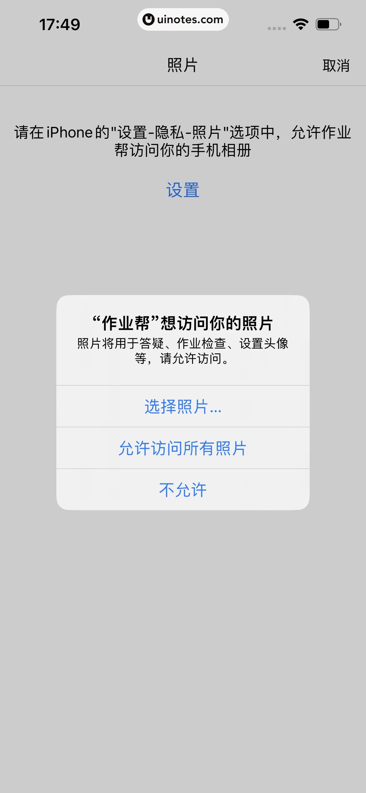 作业帮 App 截图 041 - UI Notes