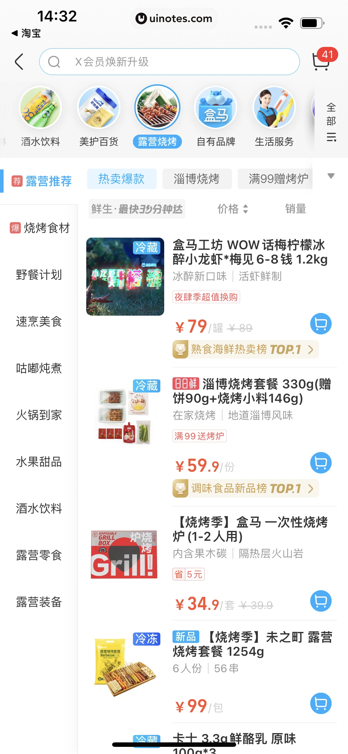 盒马 App 截图 102 - UI Notes