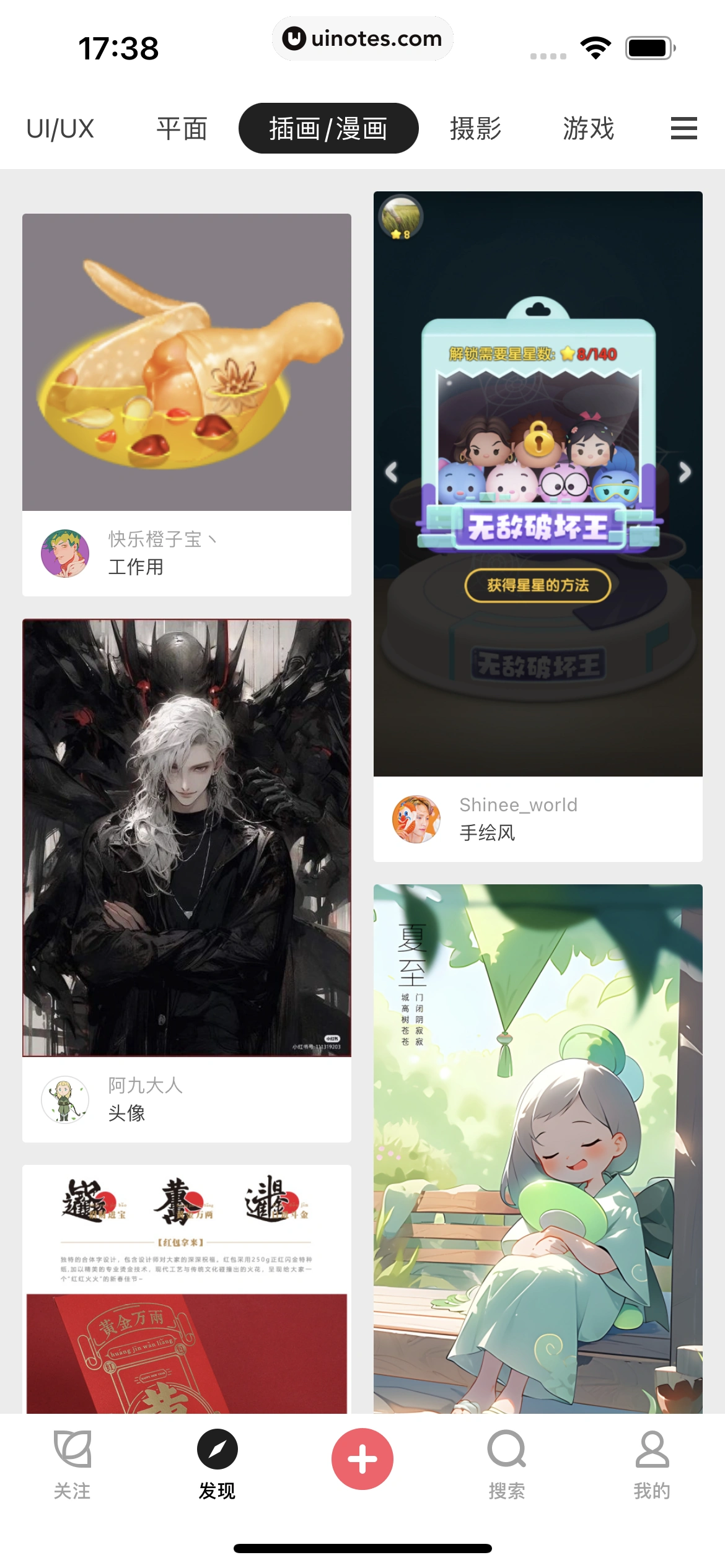 花瓣 App 截图 033 - UI Notes