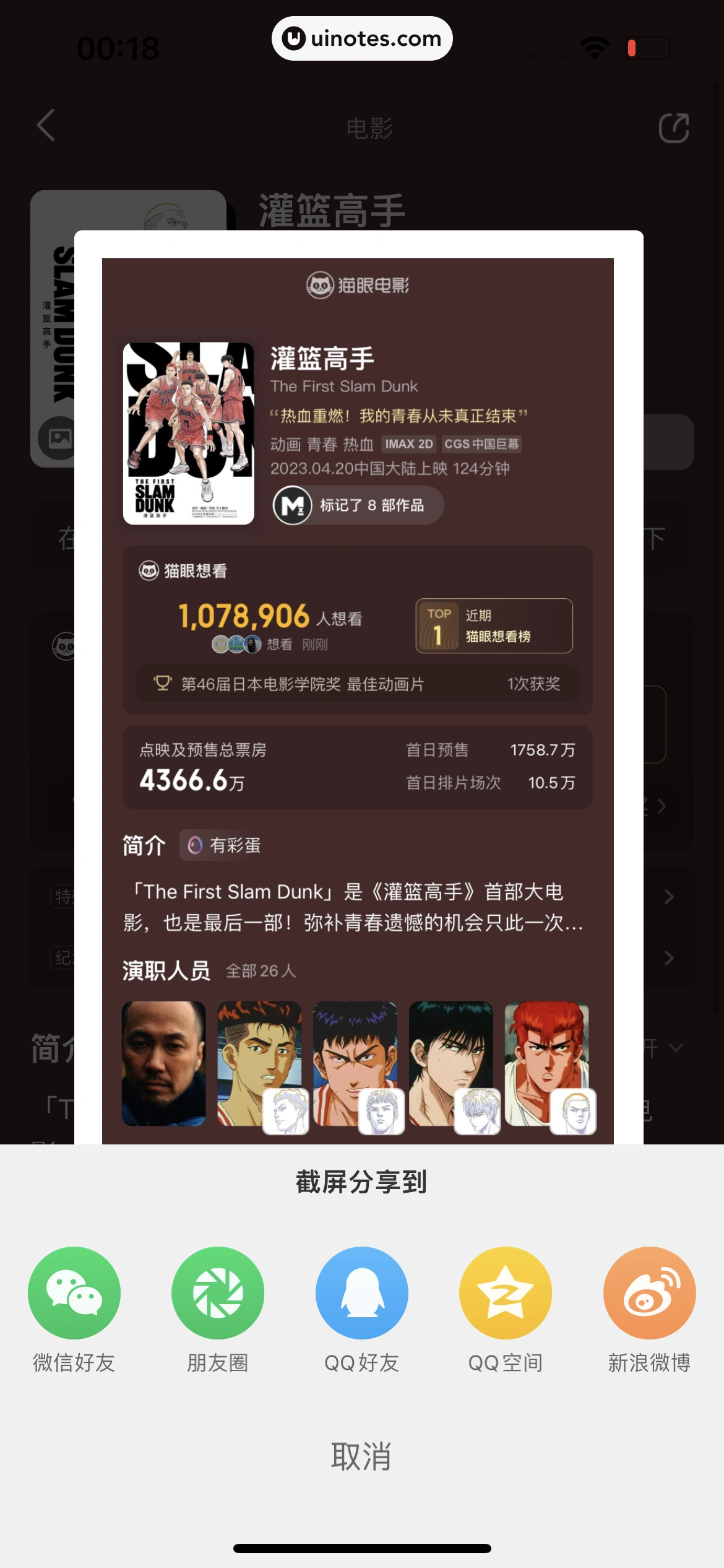 猫眼 App 截图 284 - UI Notes