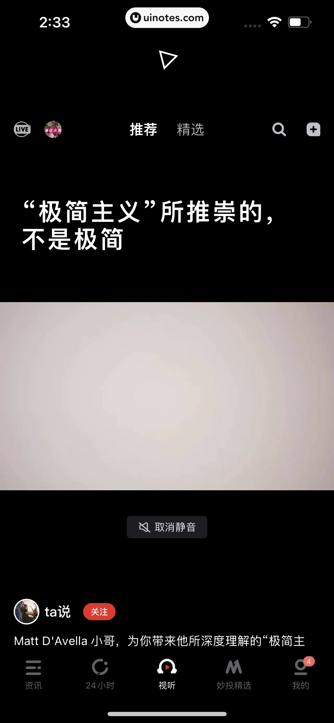 虎嗅 App 截图 025 - UI Notes