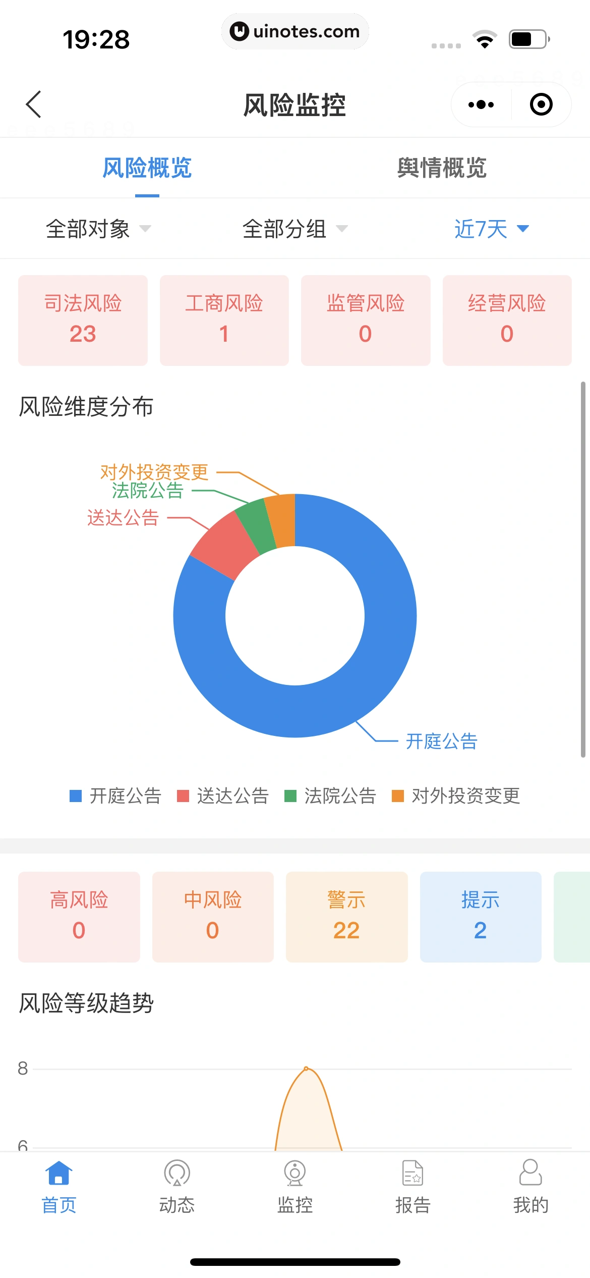 企查查 App 截图 481 - UI Notes