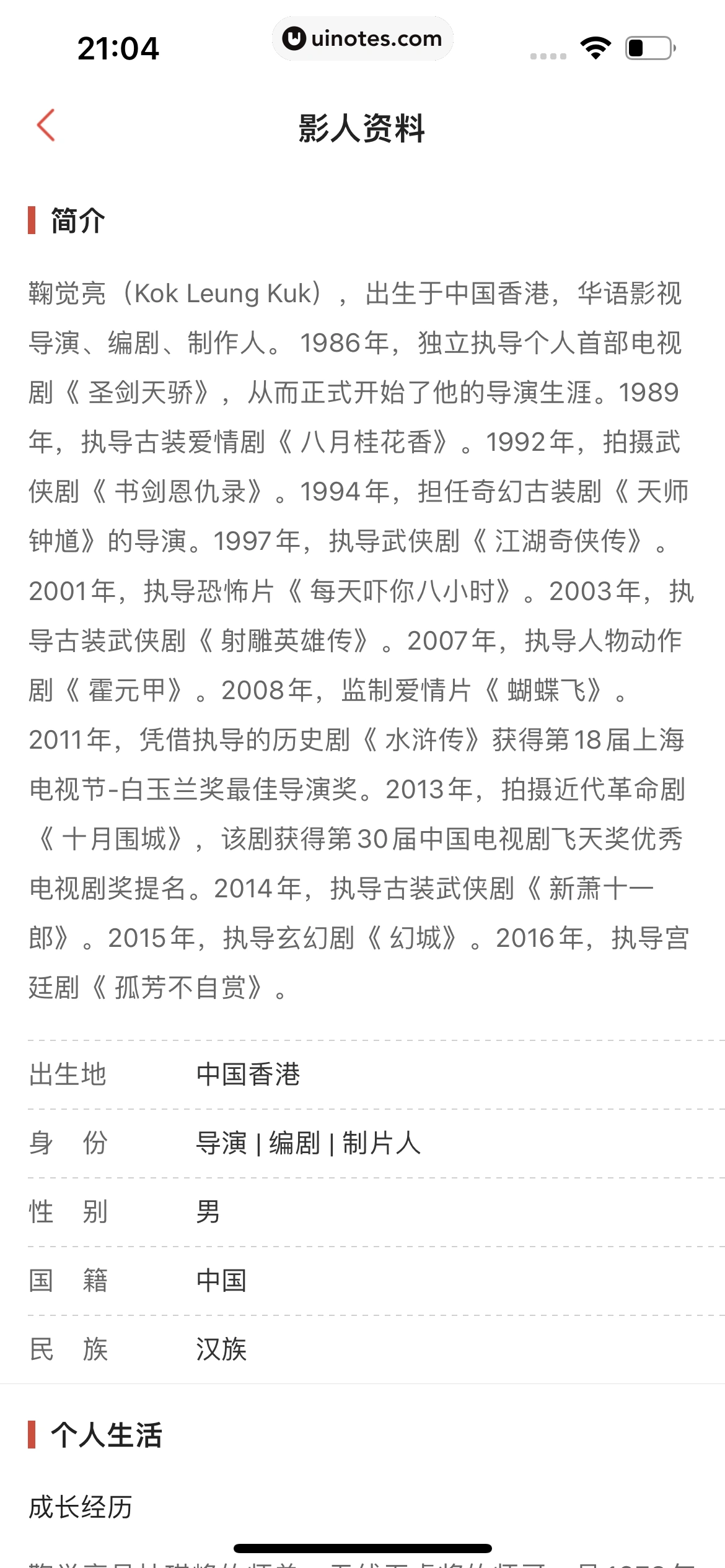 猫眼 App 截图 139 - UI Notes