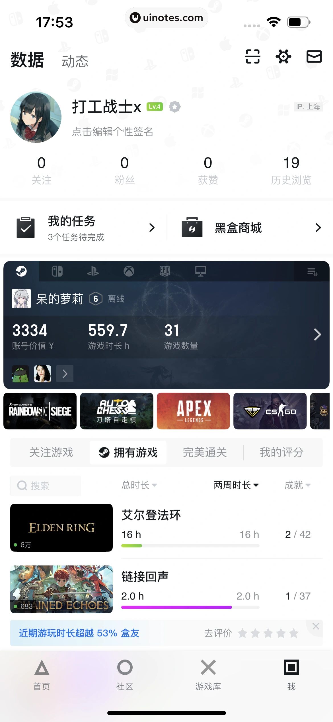 小黑盒 App 截图 274 - UI Notes
