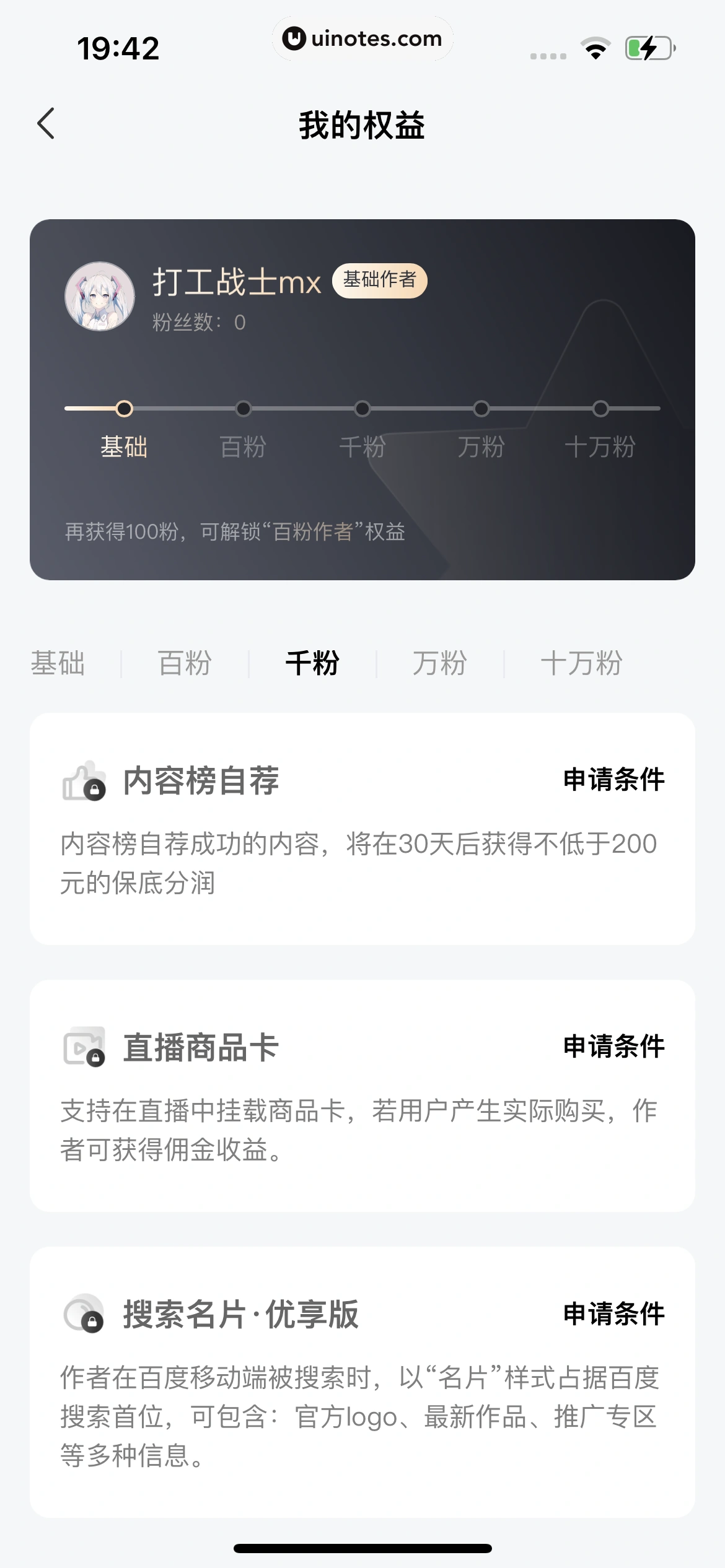百家号 App 截图 321 - UI Notes