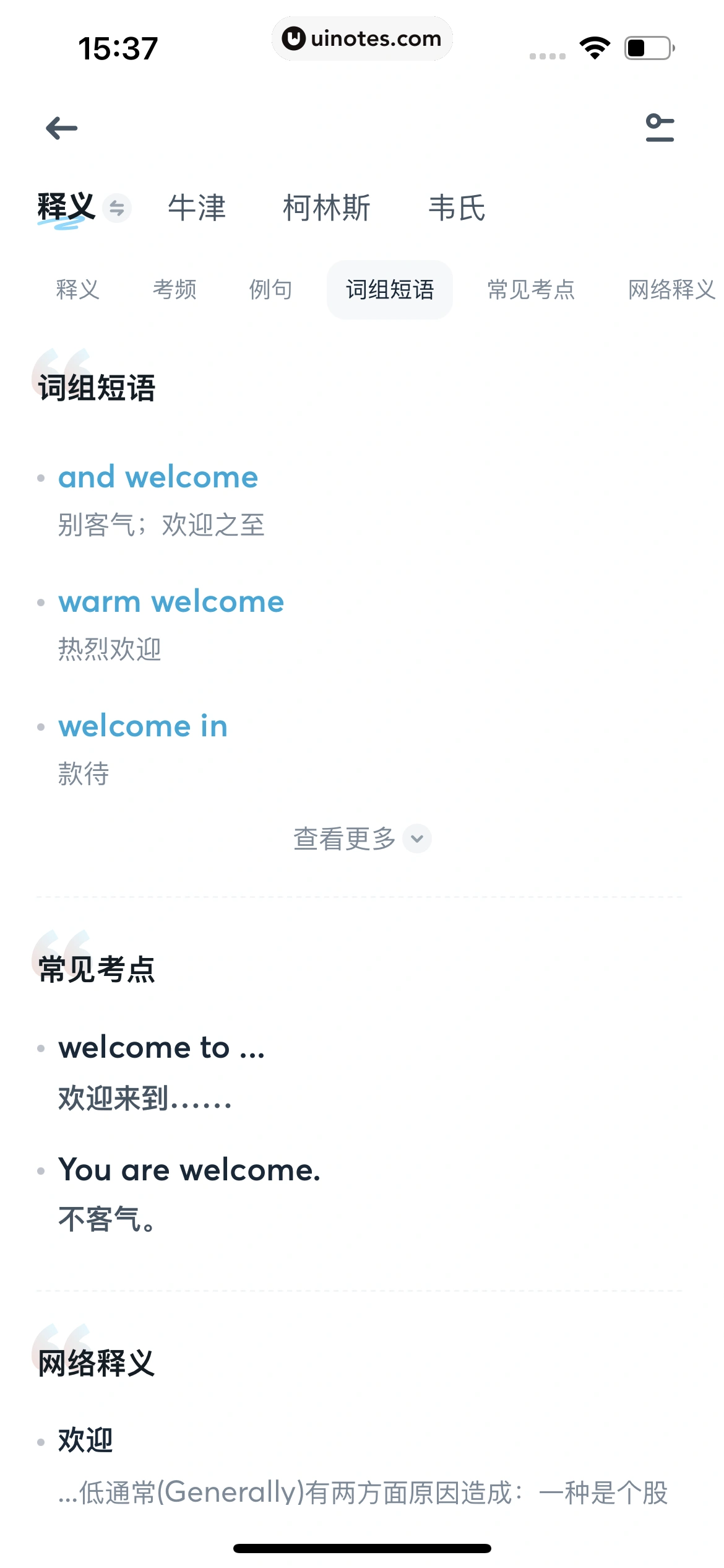有道翻译官 App 截图 035 - UI Notes