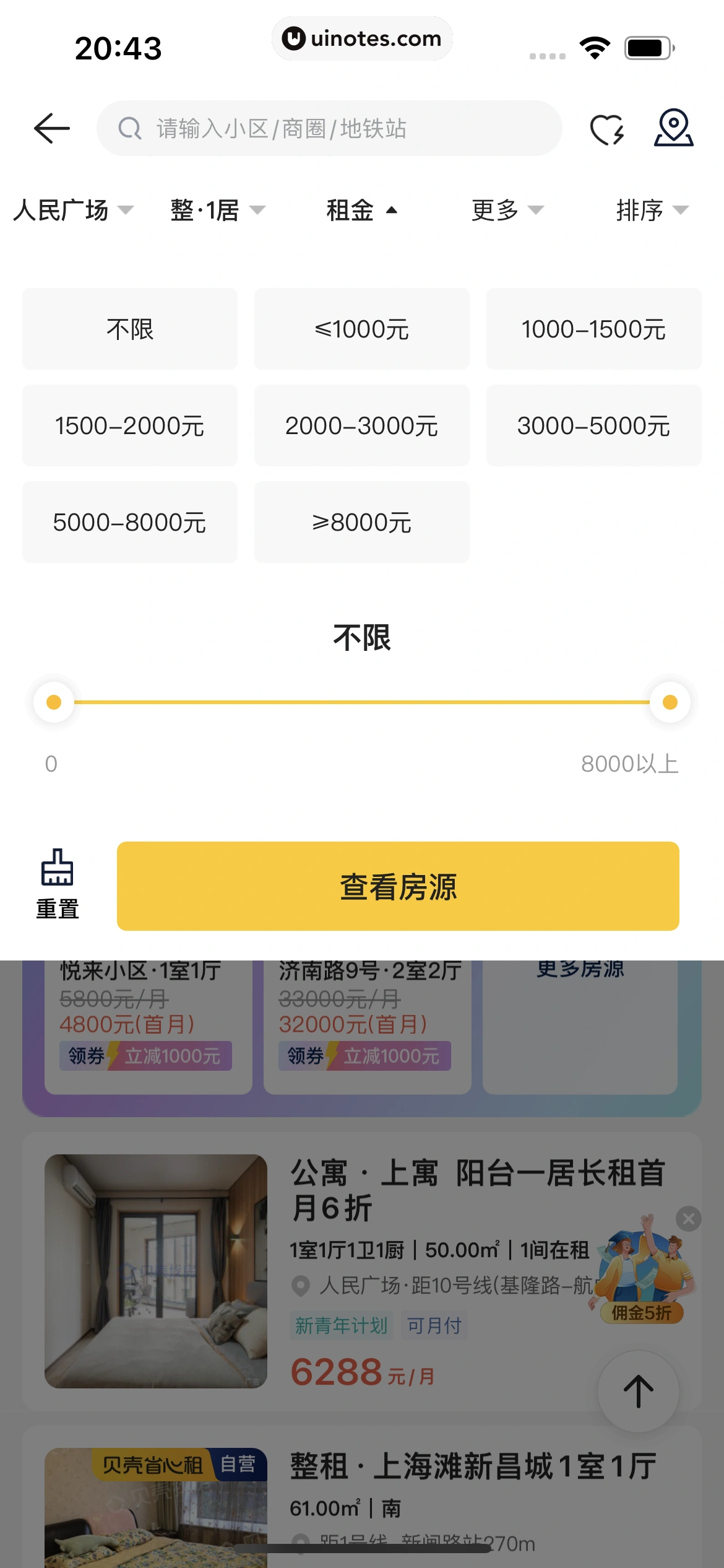 贝壳找房 App 截图 296 - UI Notes