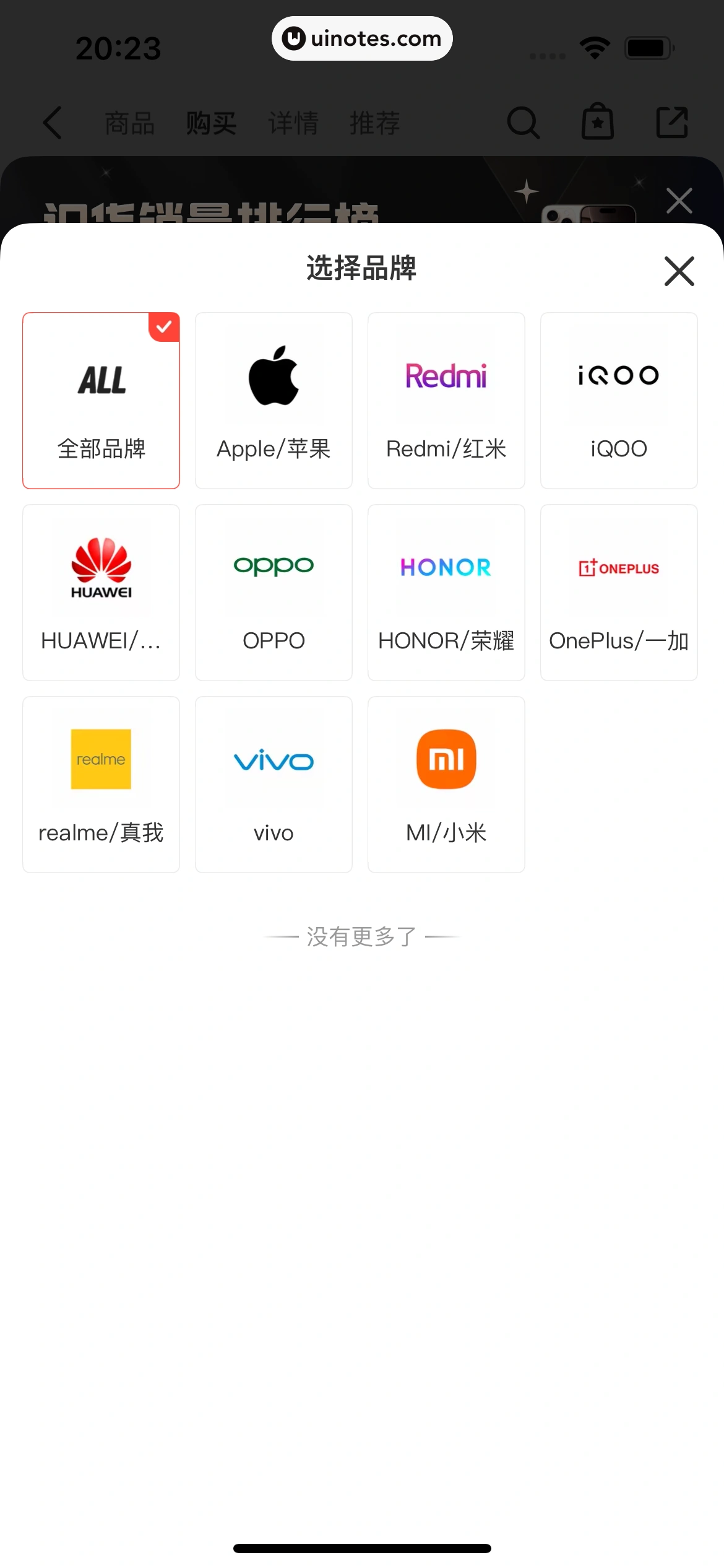 识货 App 截图 076 - UI Notes
