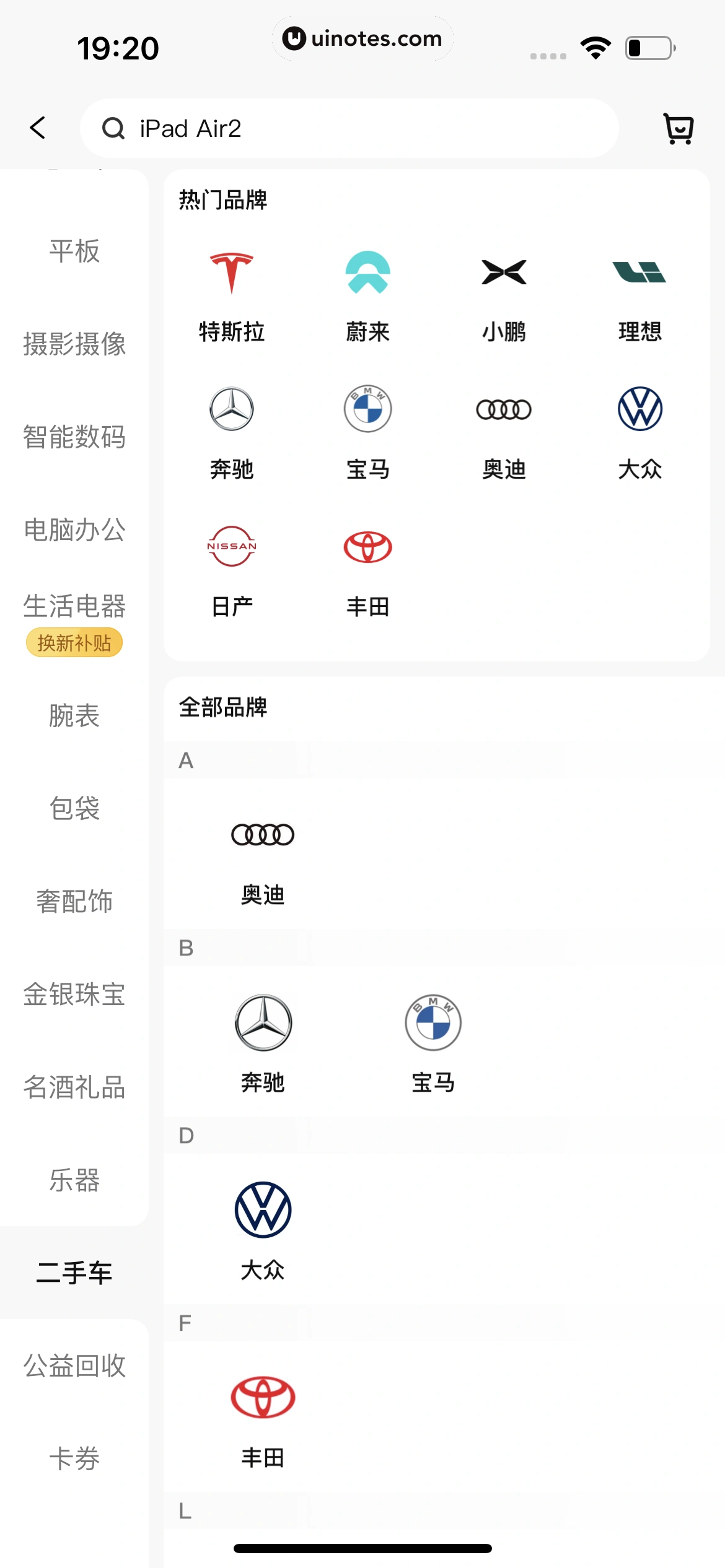 爱回收 App 截图 055 - UI Notes
