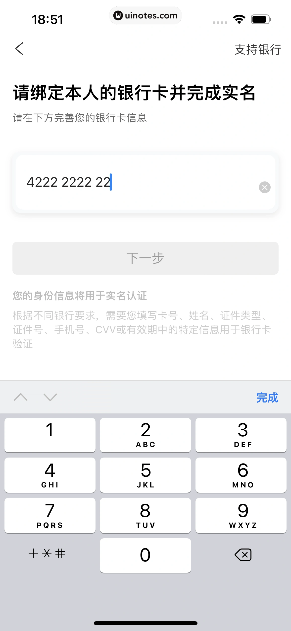 携程金融 App 截图 032 - UI Notes