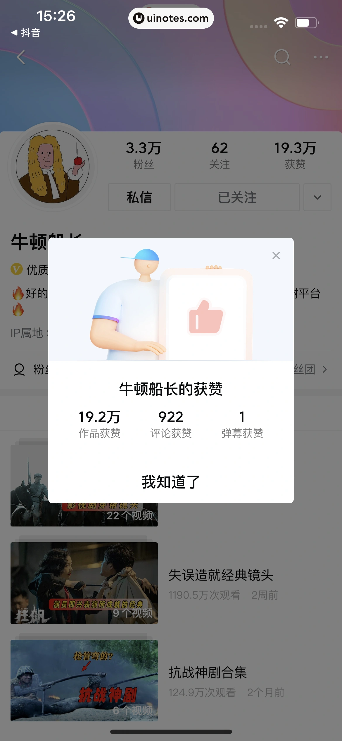西瓜视频 App 截图 0135 - UI Notes