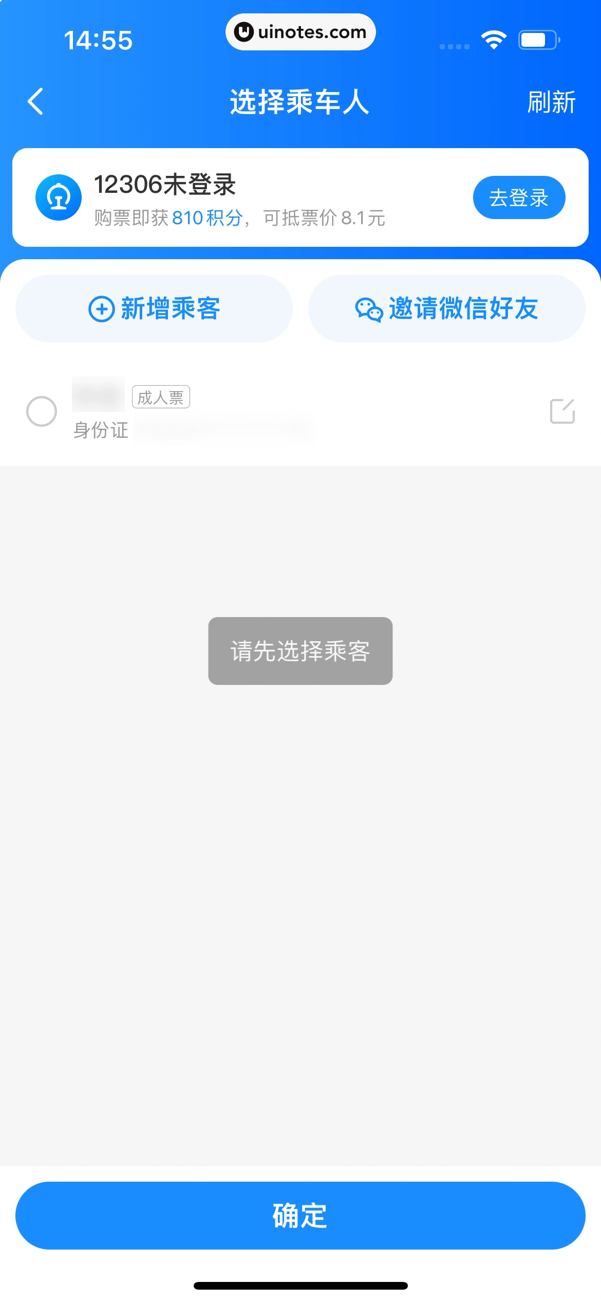 智行火车票 App 截图 077 - UI Notes