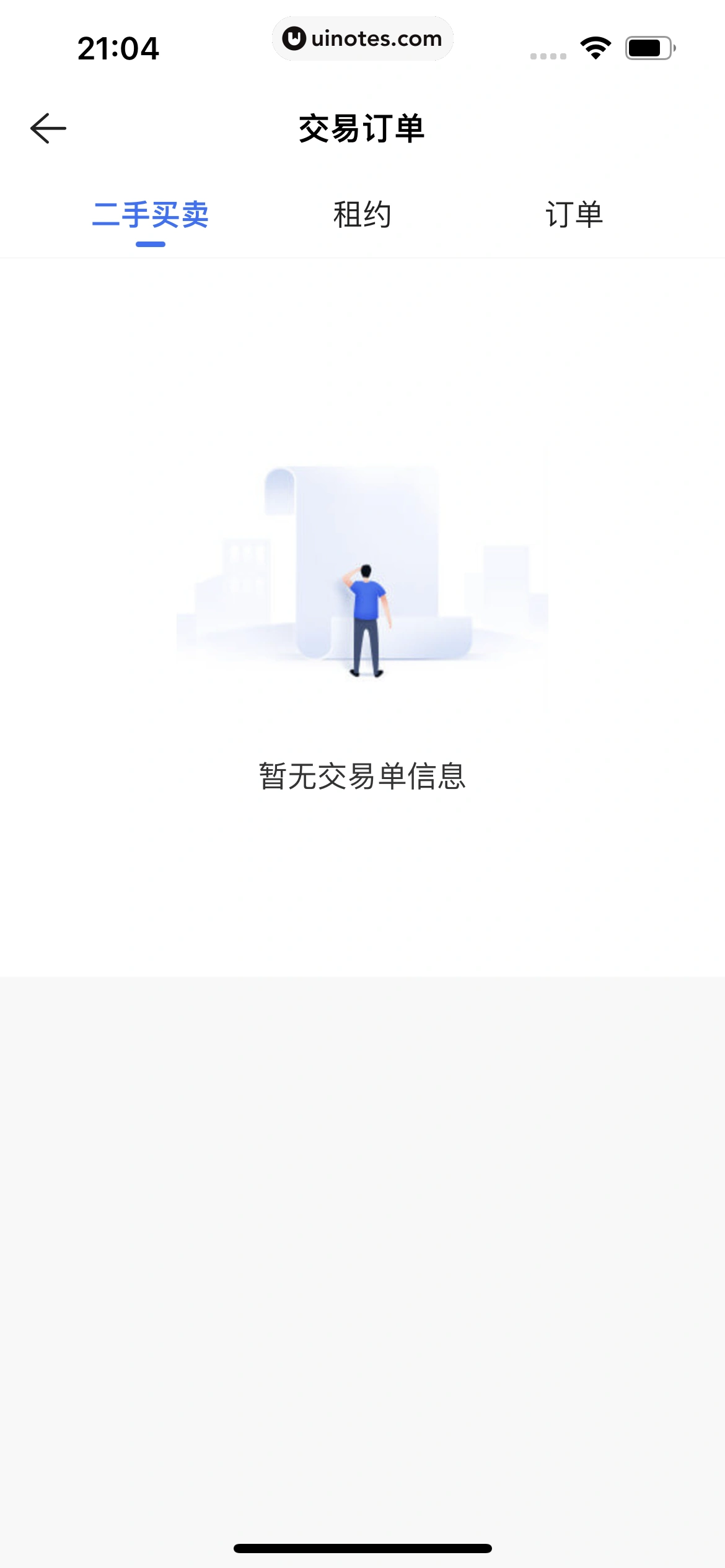 贝壳找房 App 截图 475 - UI Notes