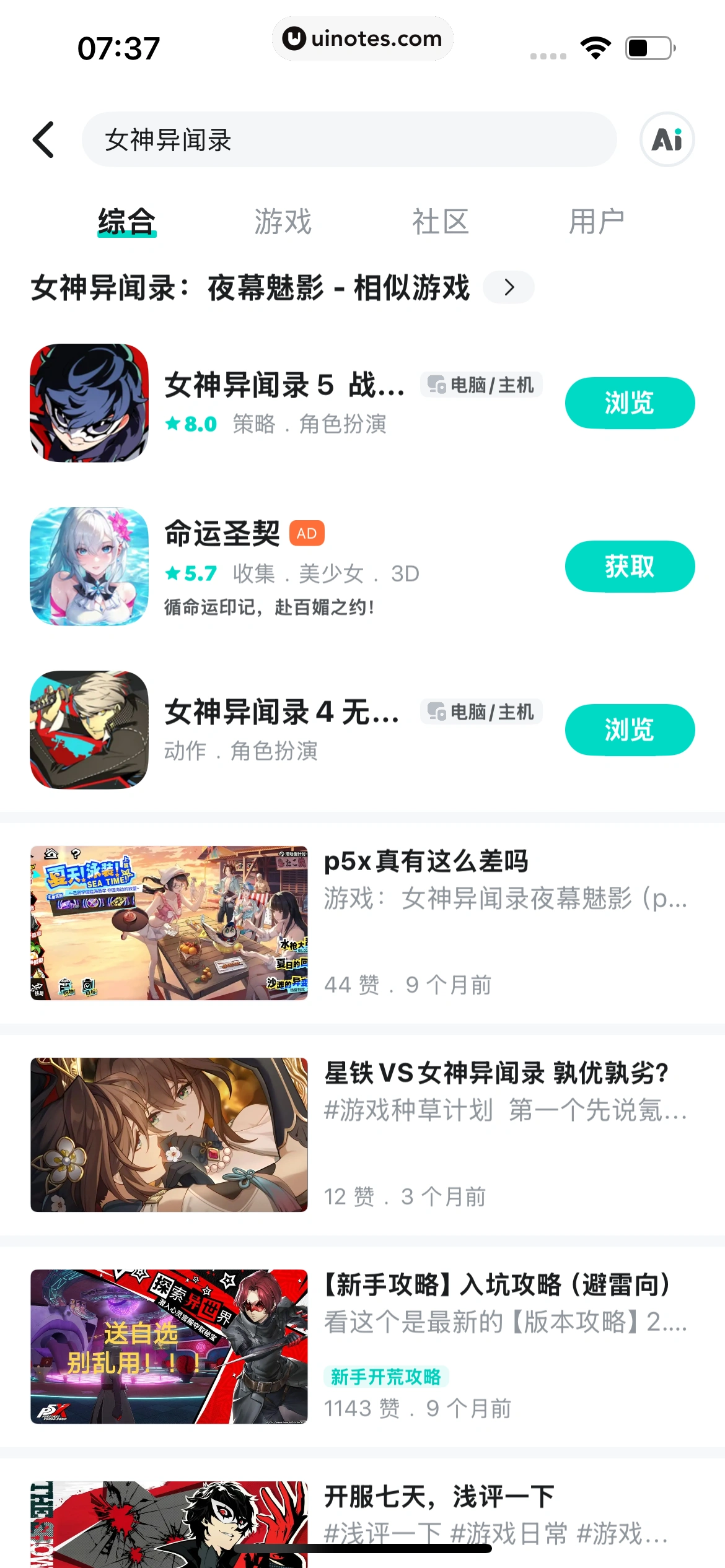 TapTap App 截图 313 - UI Notes
