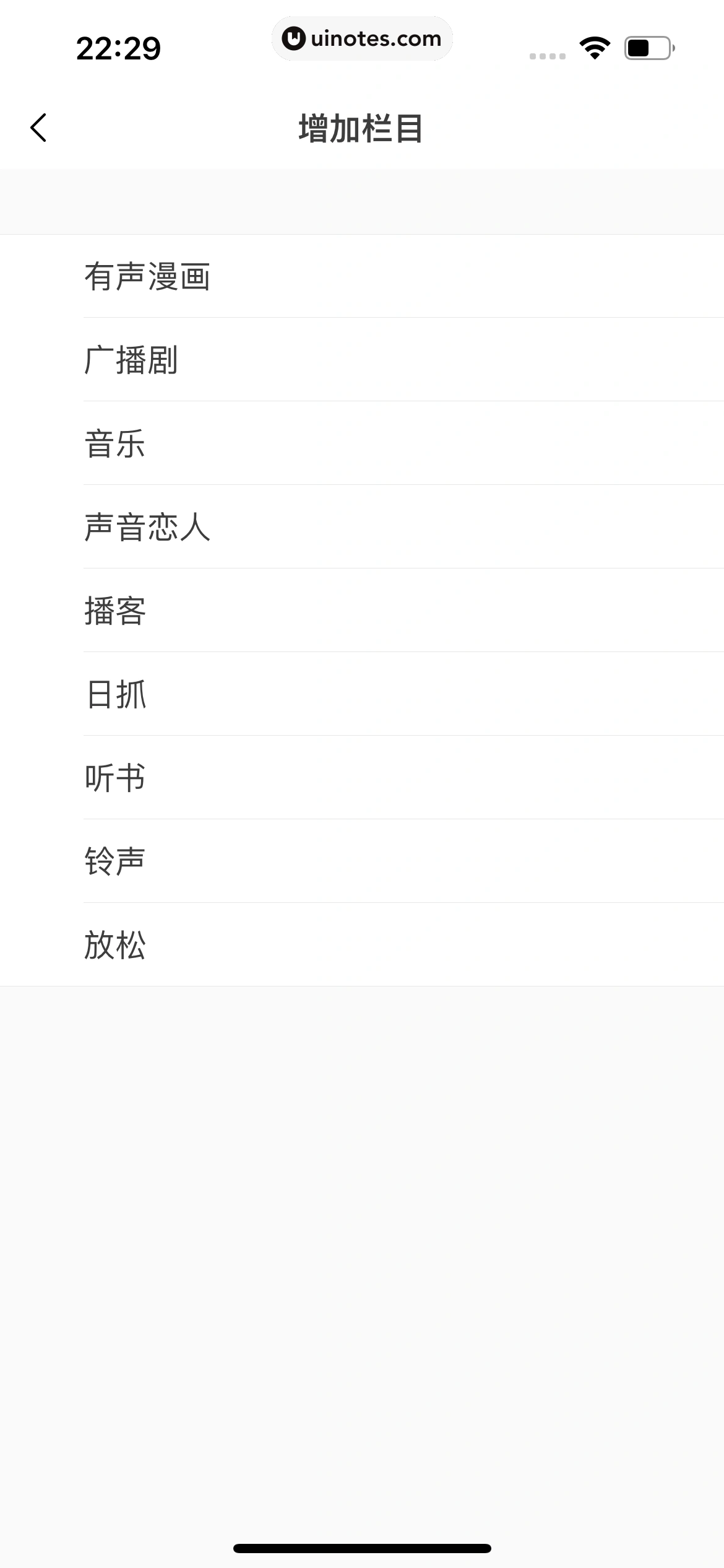 猫耳FM App 截图 325 - UI Notes