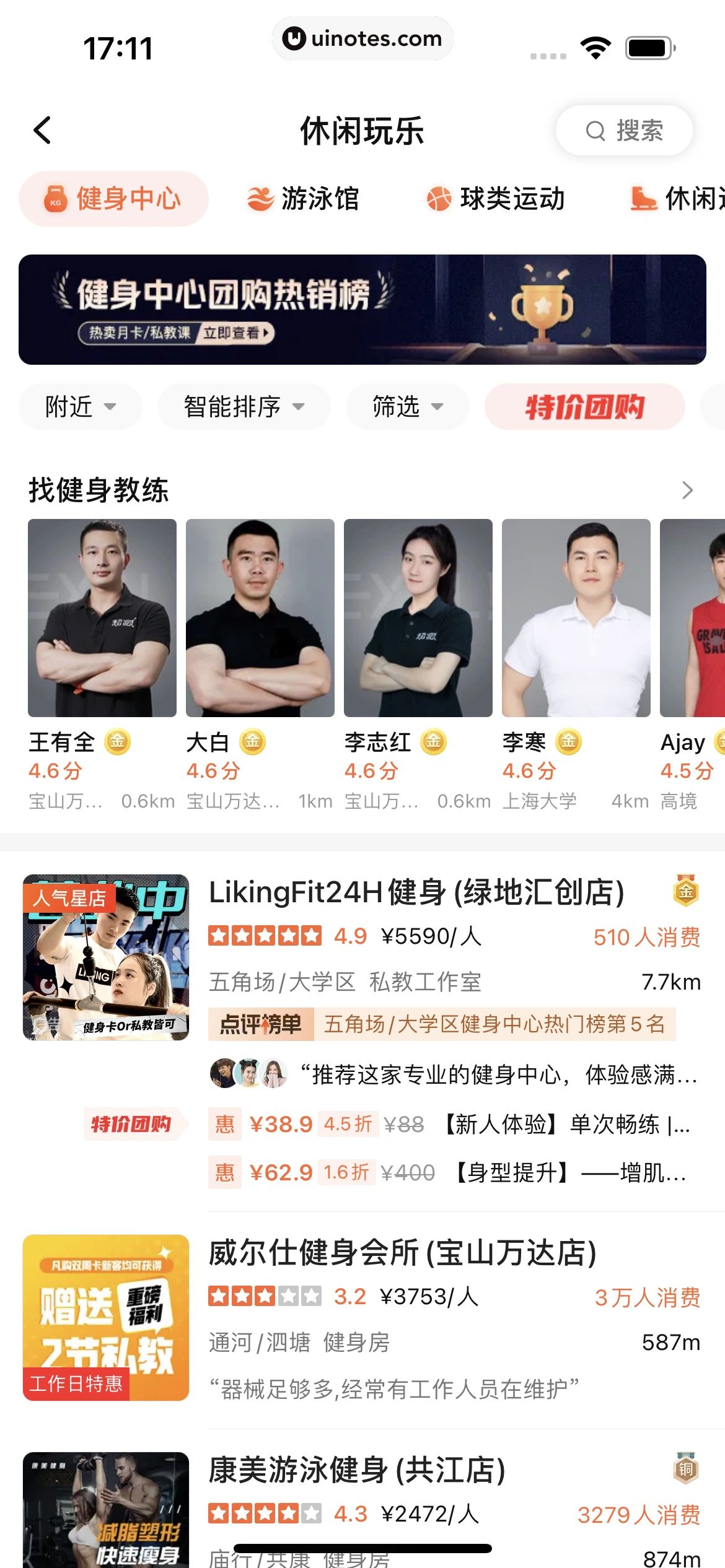 大众点评 App 截图 0777 - UI Notes