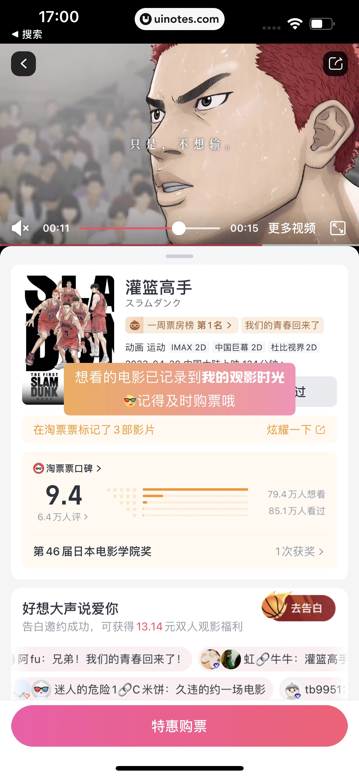 淘票票 App 截图 111 - UI Notes
