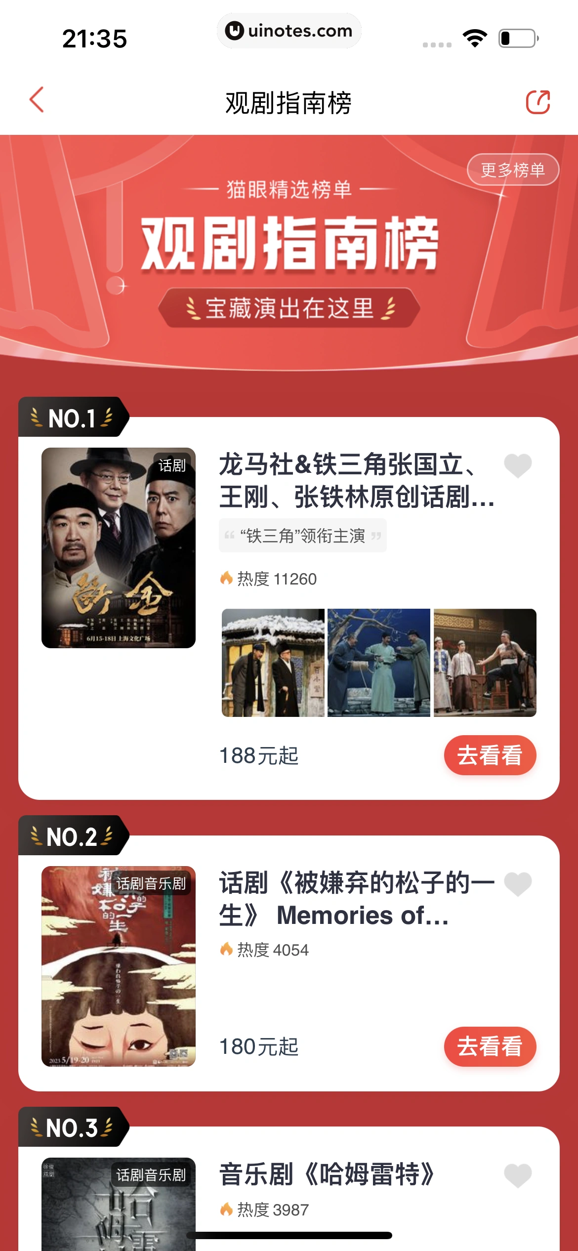 猫眼 App 截图 448 - UI Notes