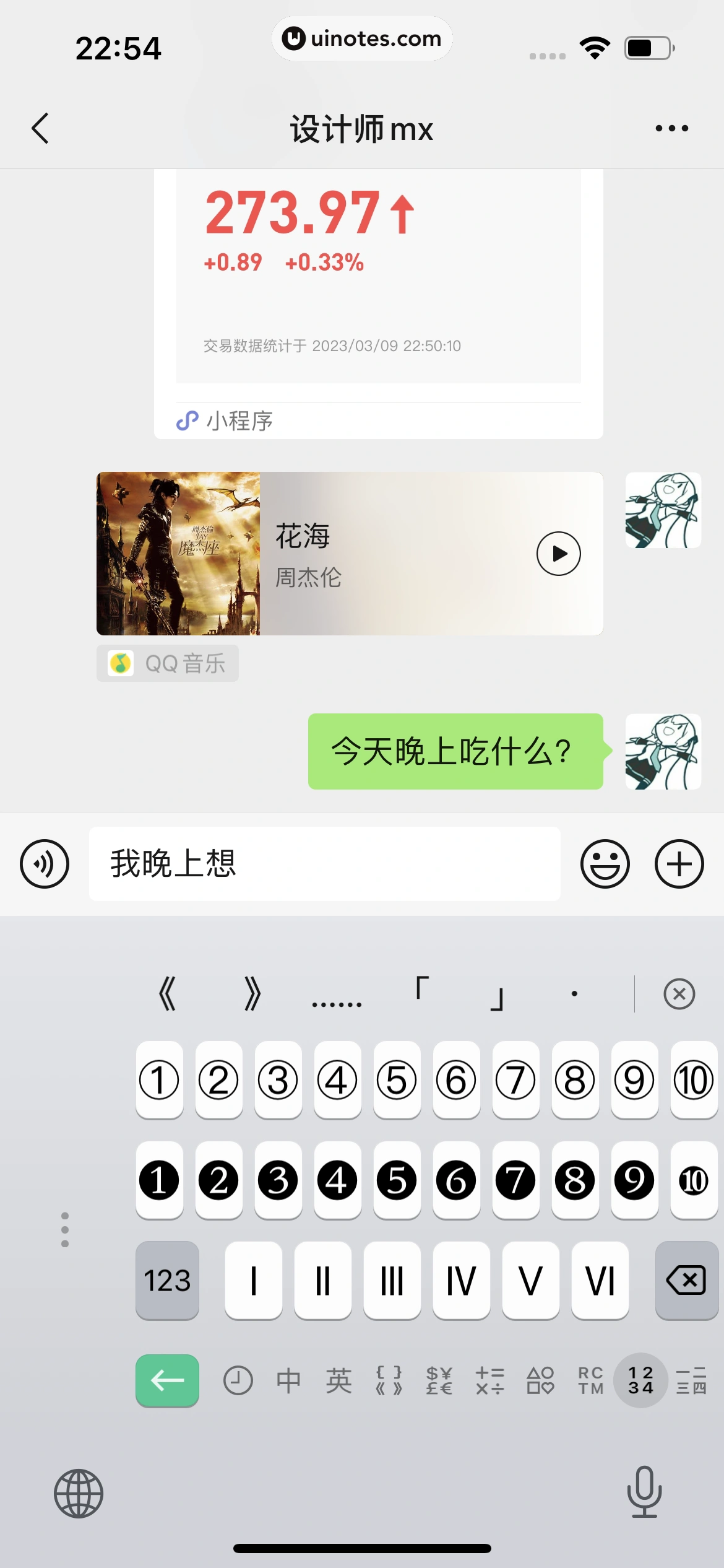 微信键盘 App 截图 077 - UI Notes