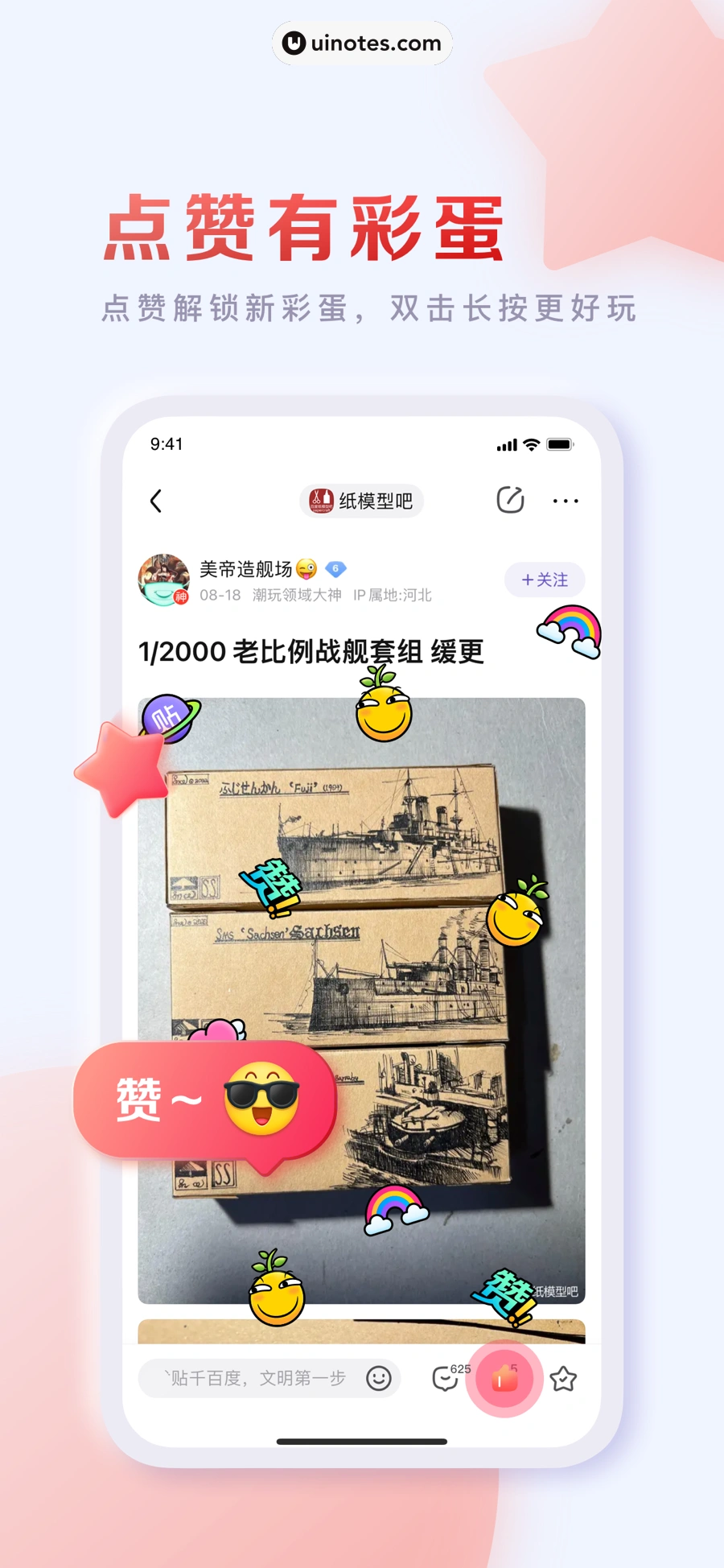 百度贴吧 App 截图 003 - UI Notes