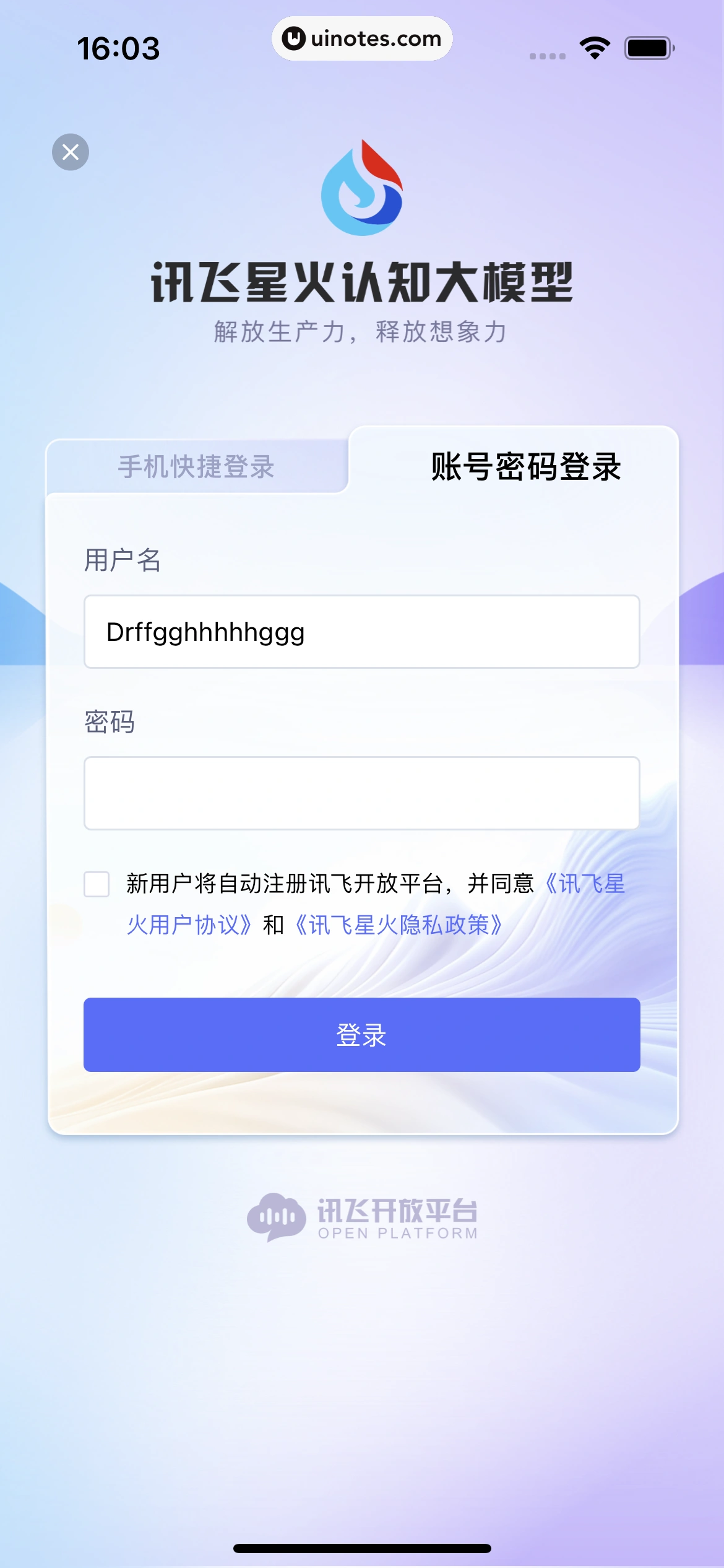 讯飞星火 App 截图 012 - UI Notes