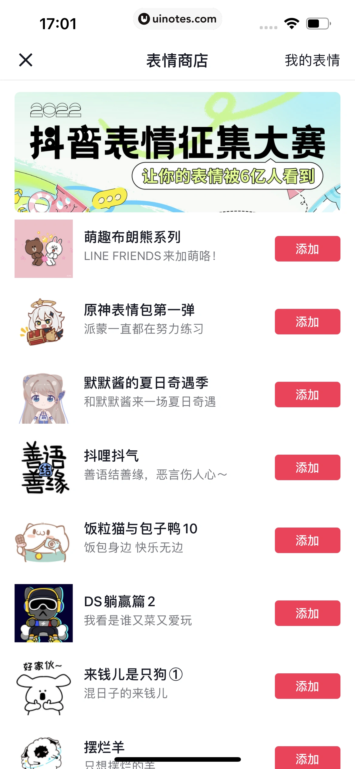 抖音 App 截图 020 - UI Notes