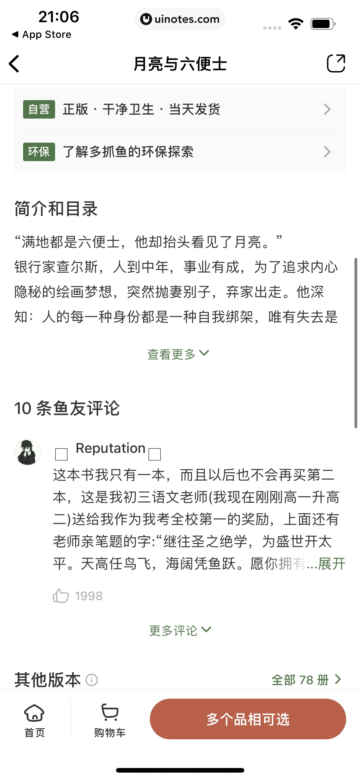 多抓鱼 App 截图 021 - UI Notes