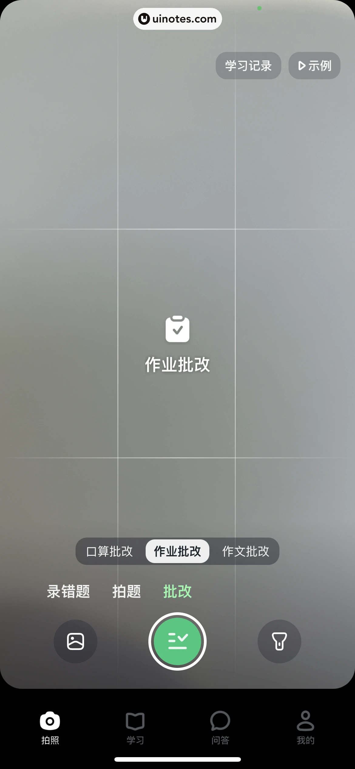 豆包爱学 App 截图 064 - UI Notes