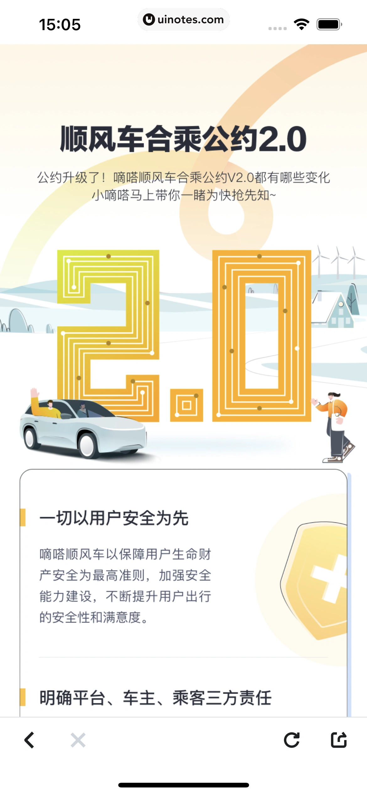嘀嗒出行 App 截图 086 - UI Notes