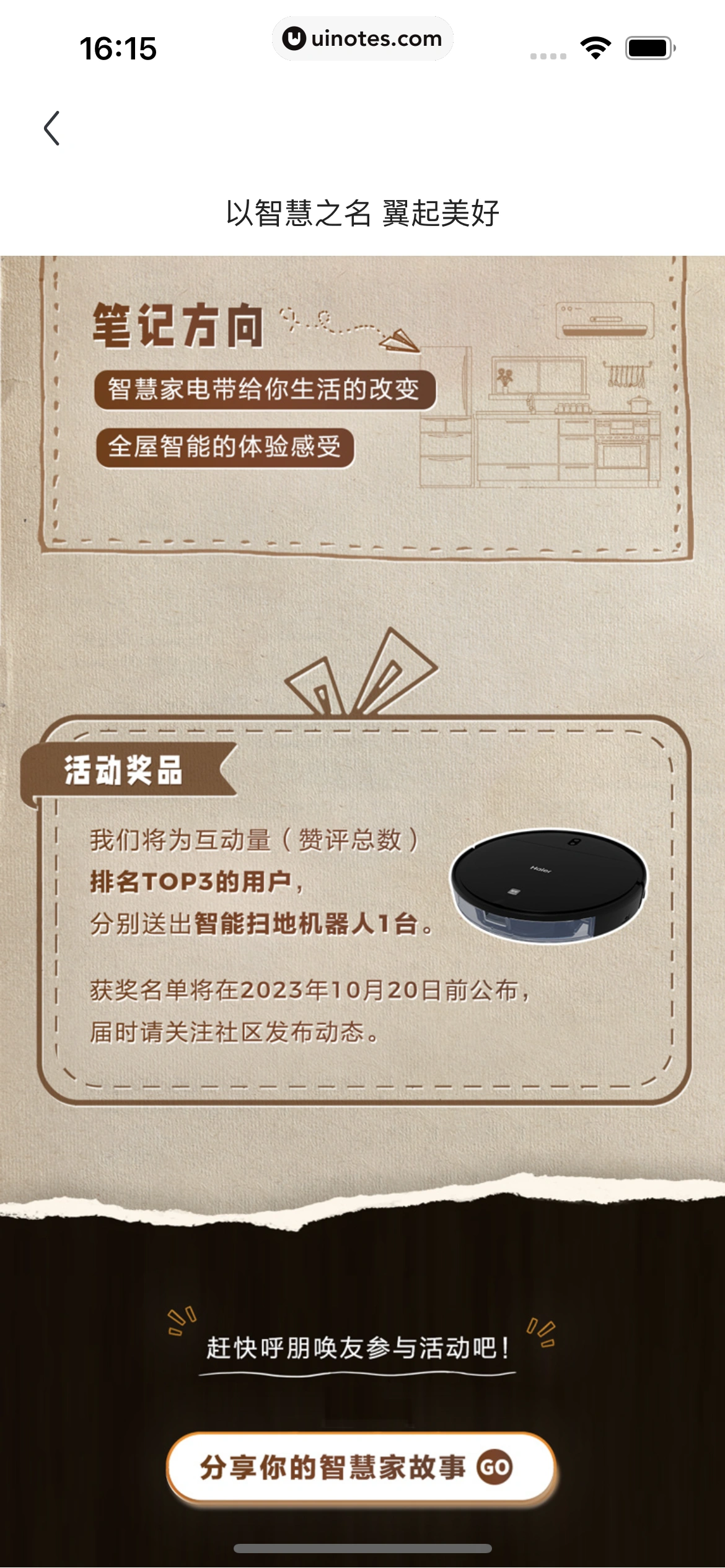 住小帮 App 截图 026 - UI Notes