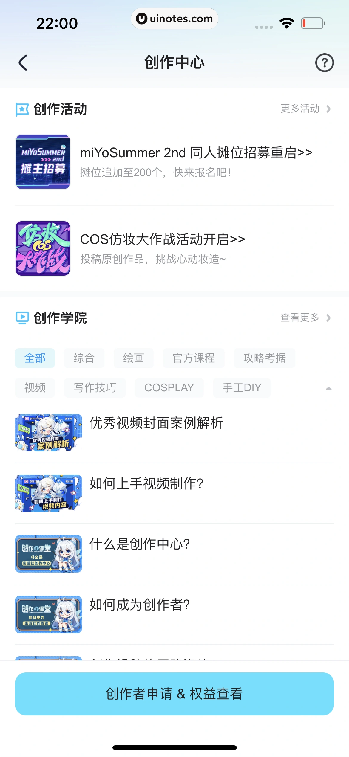 米游社 App 截图 721 - UI Notes