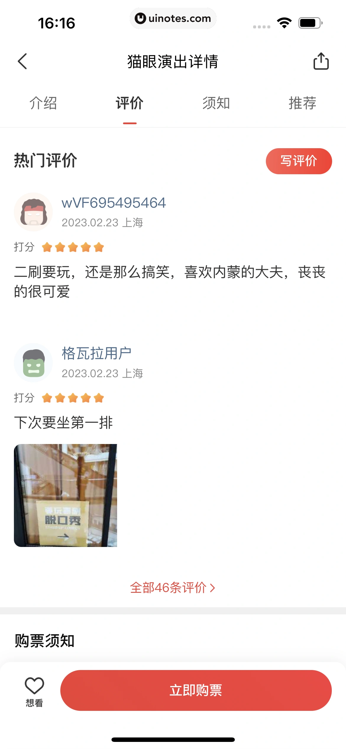 美团 App 截图 0531 - UI Notes