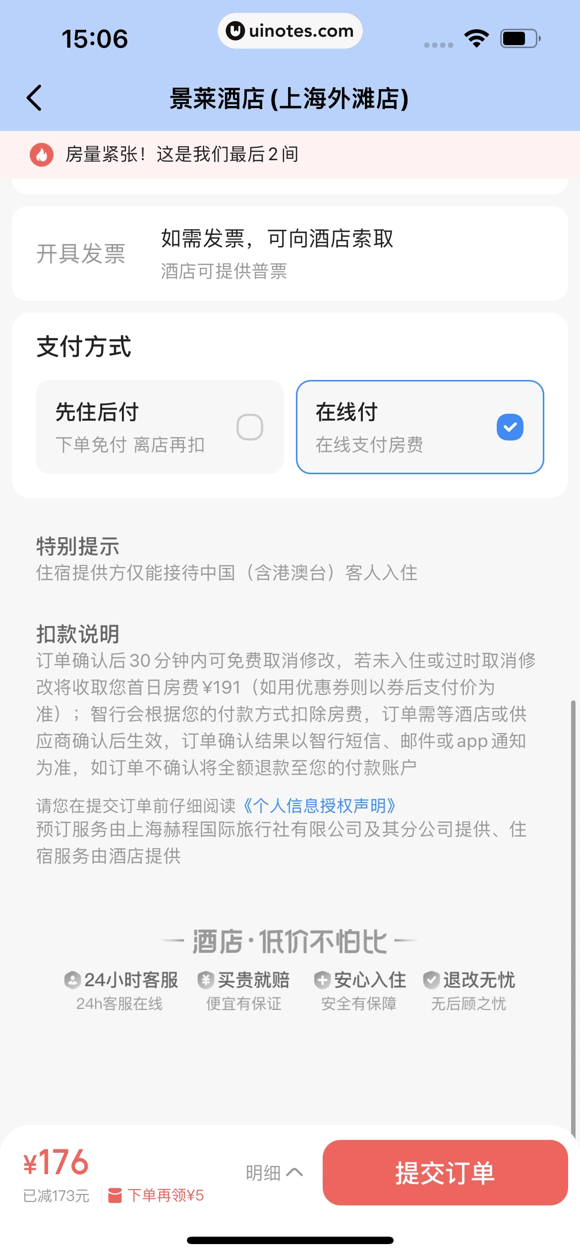 智行火车票 App 截图 167 - UI Notes