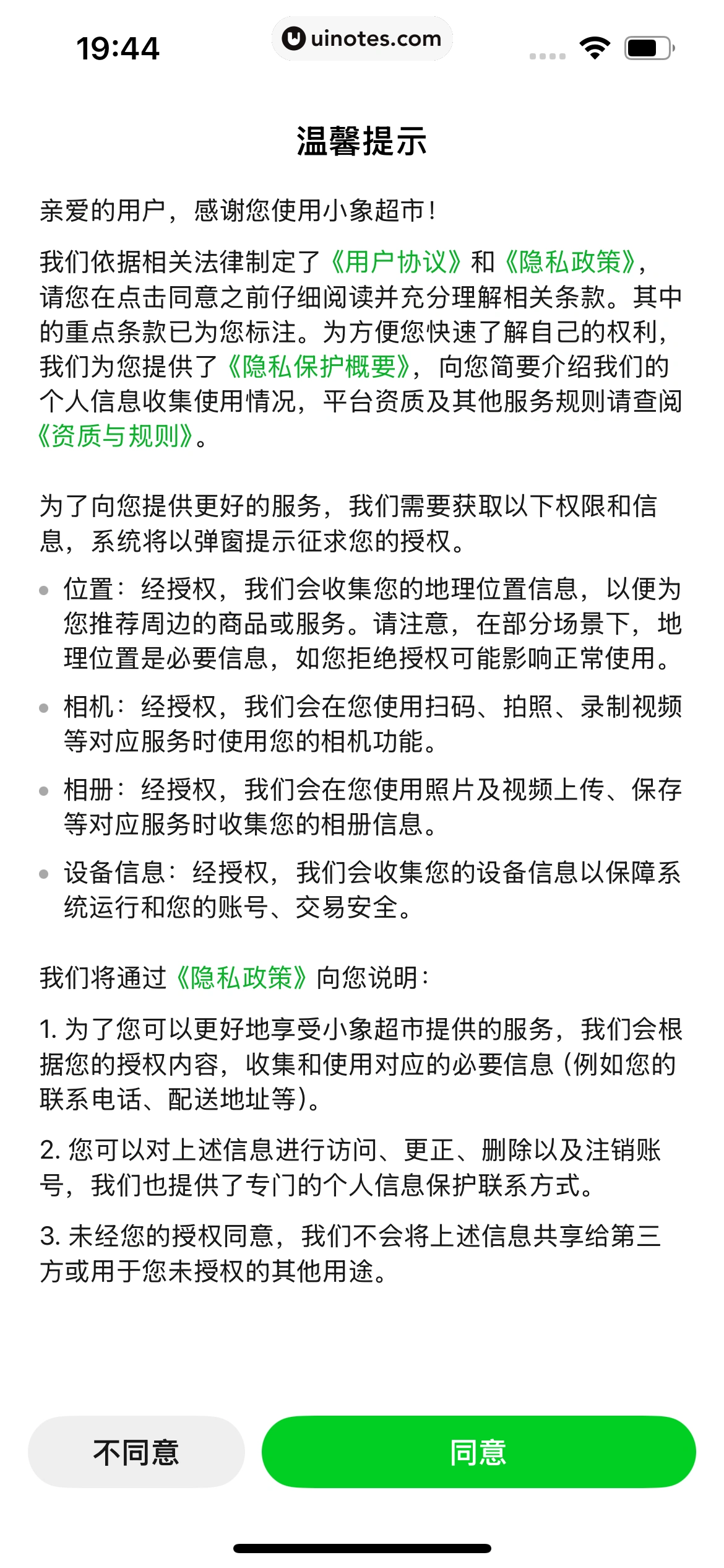 小象超市 App 截图 008 - UI Notes