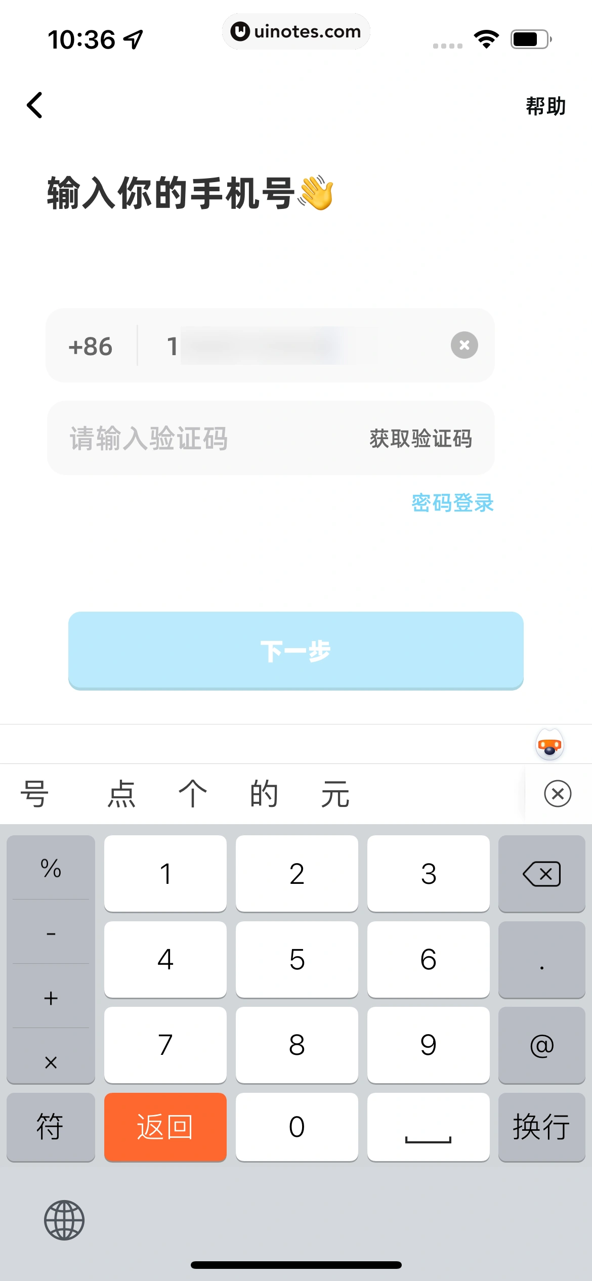 幸识 App 截图 011 - UI Notes