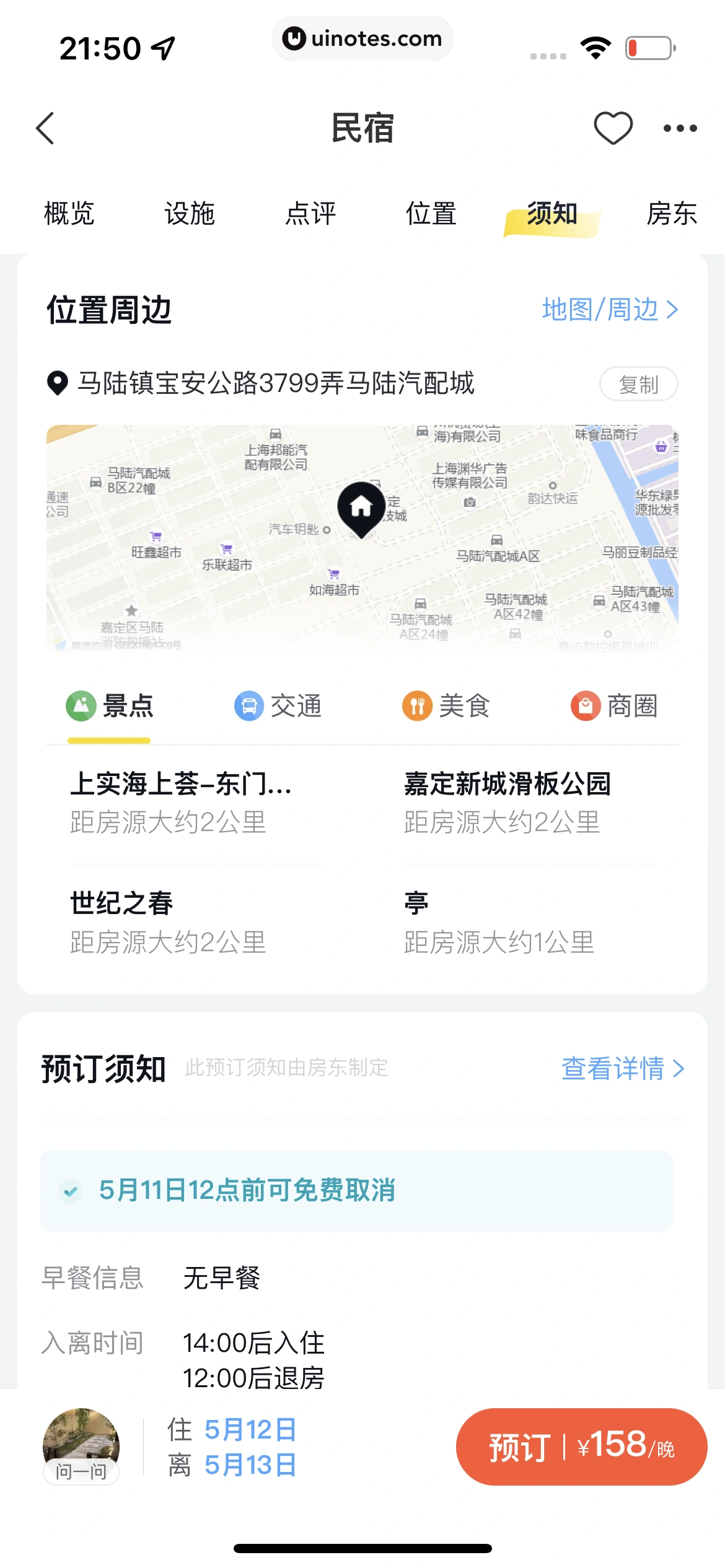 飞猪旅行 App 截图 288 - UI Notes