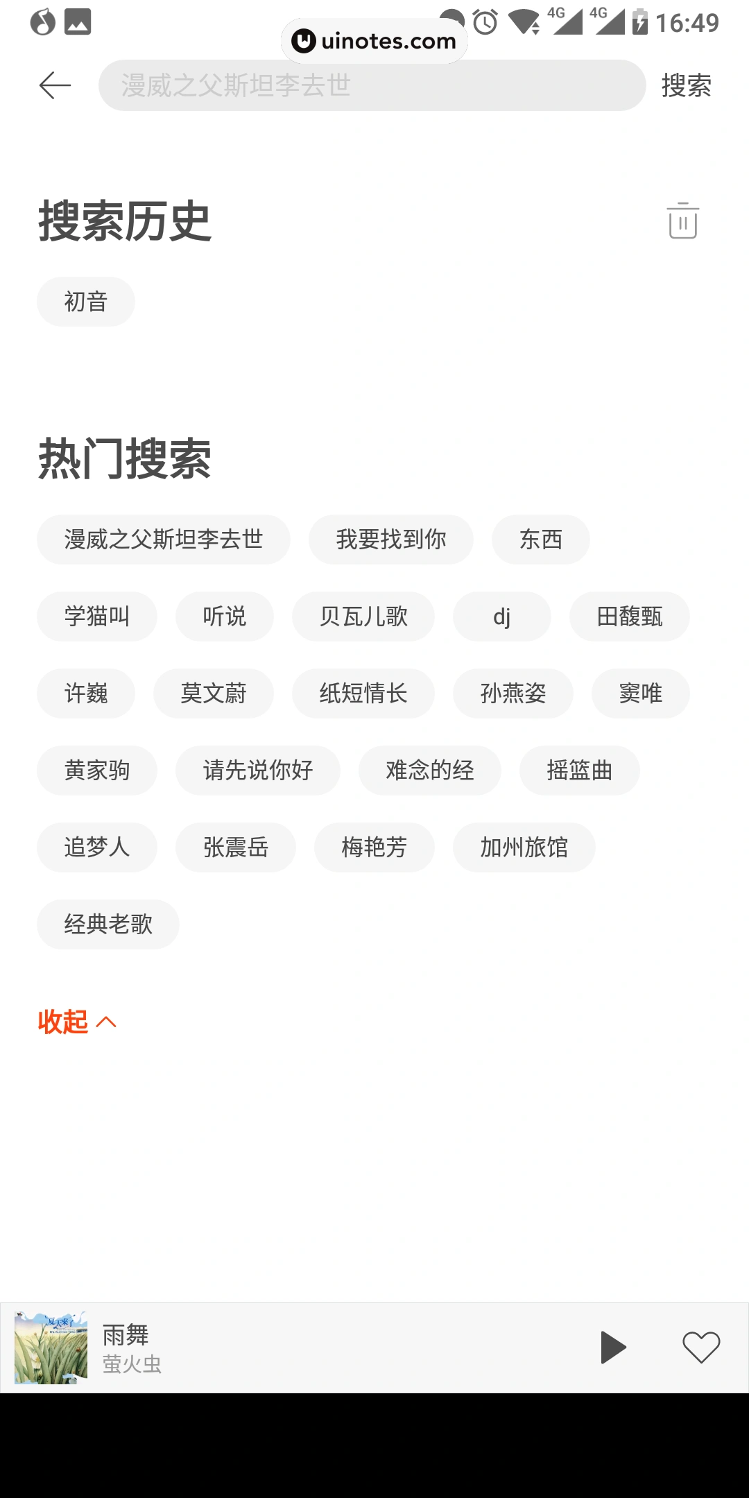 虾米音乐 App 截图 002 - UI Notes