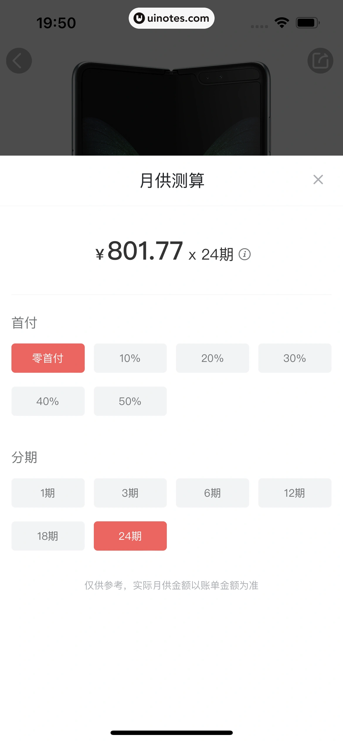 360借条 App 截图 134 - UI Notes