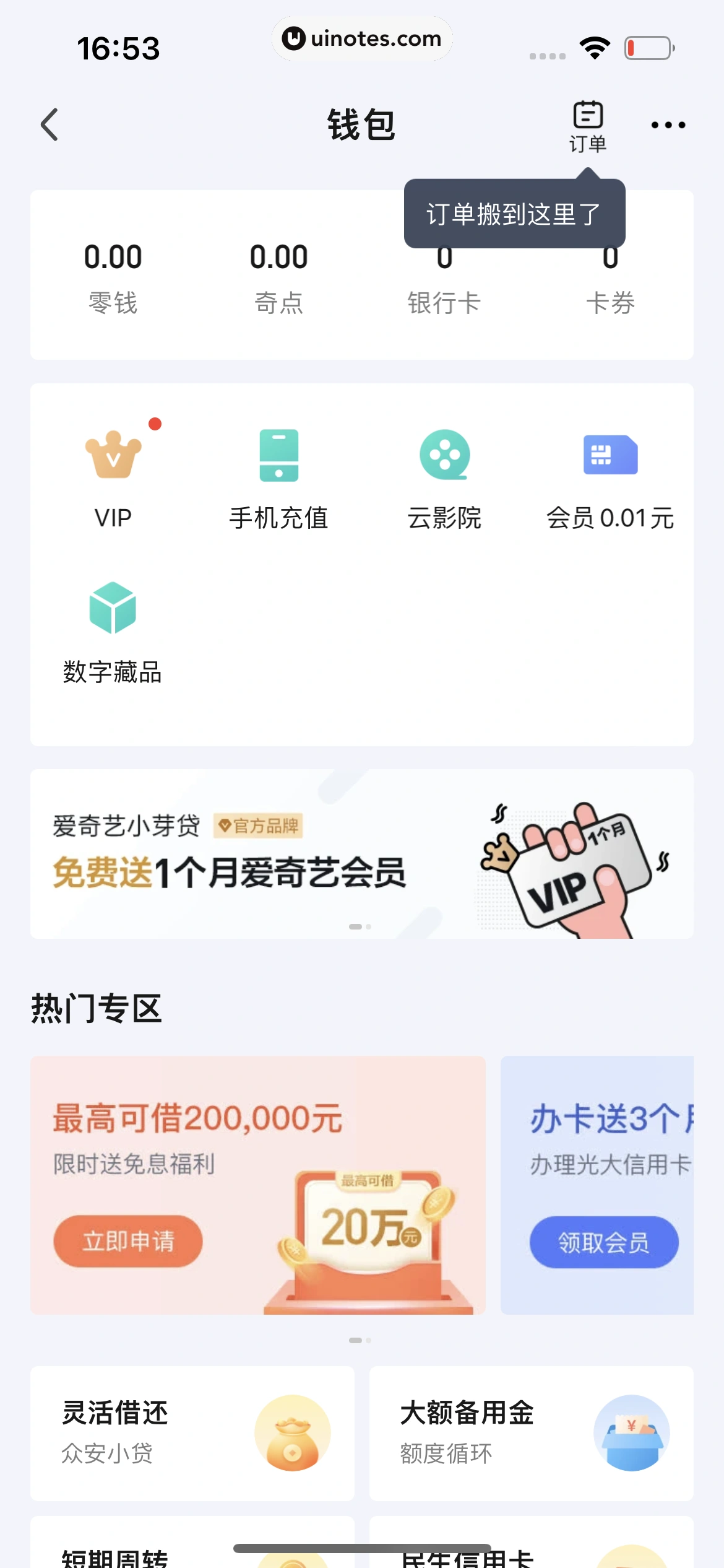 爱奇艺 App 截图 797 - UI Notes