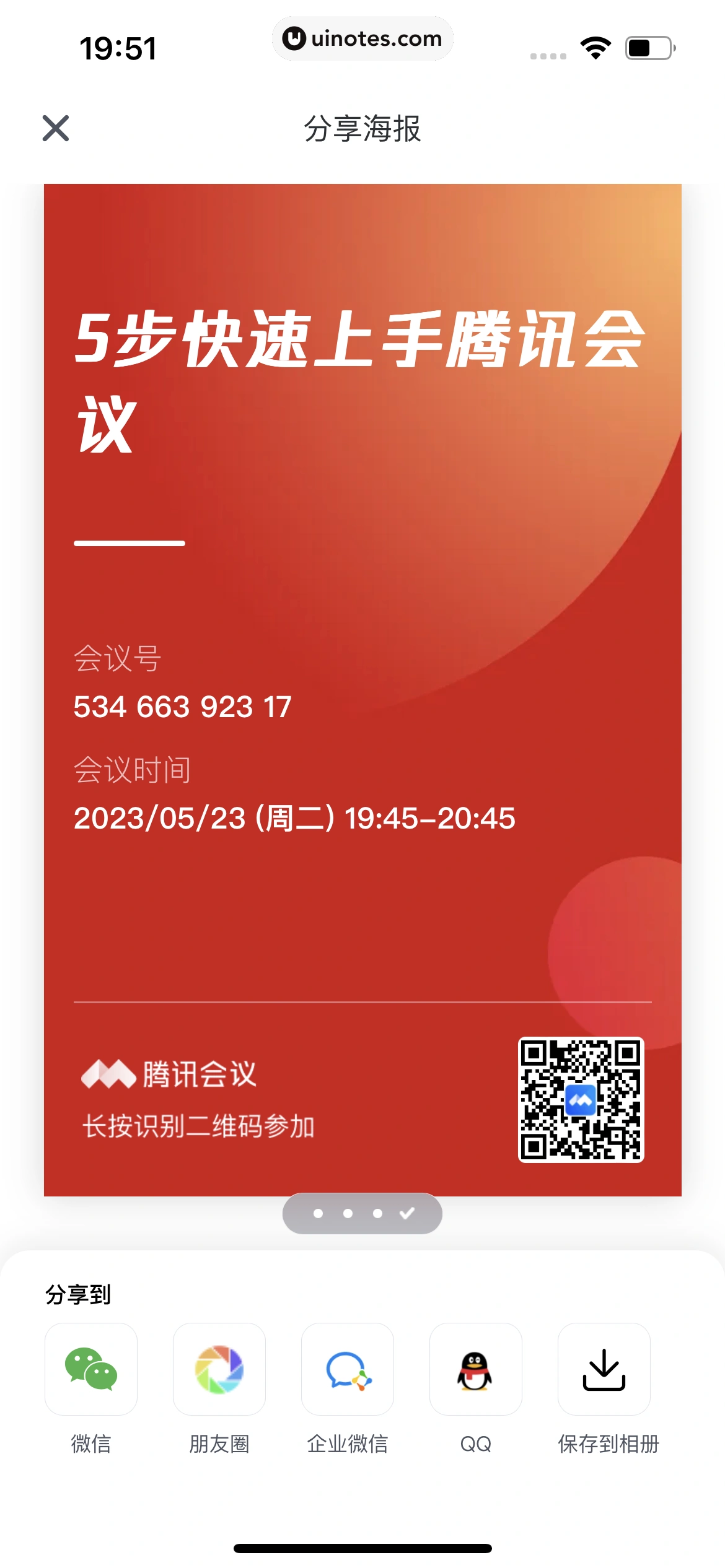 腾讯会议 App 截图 094 - UI Notes