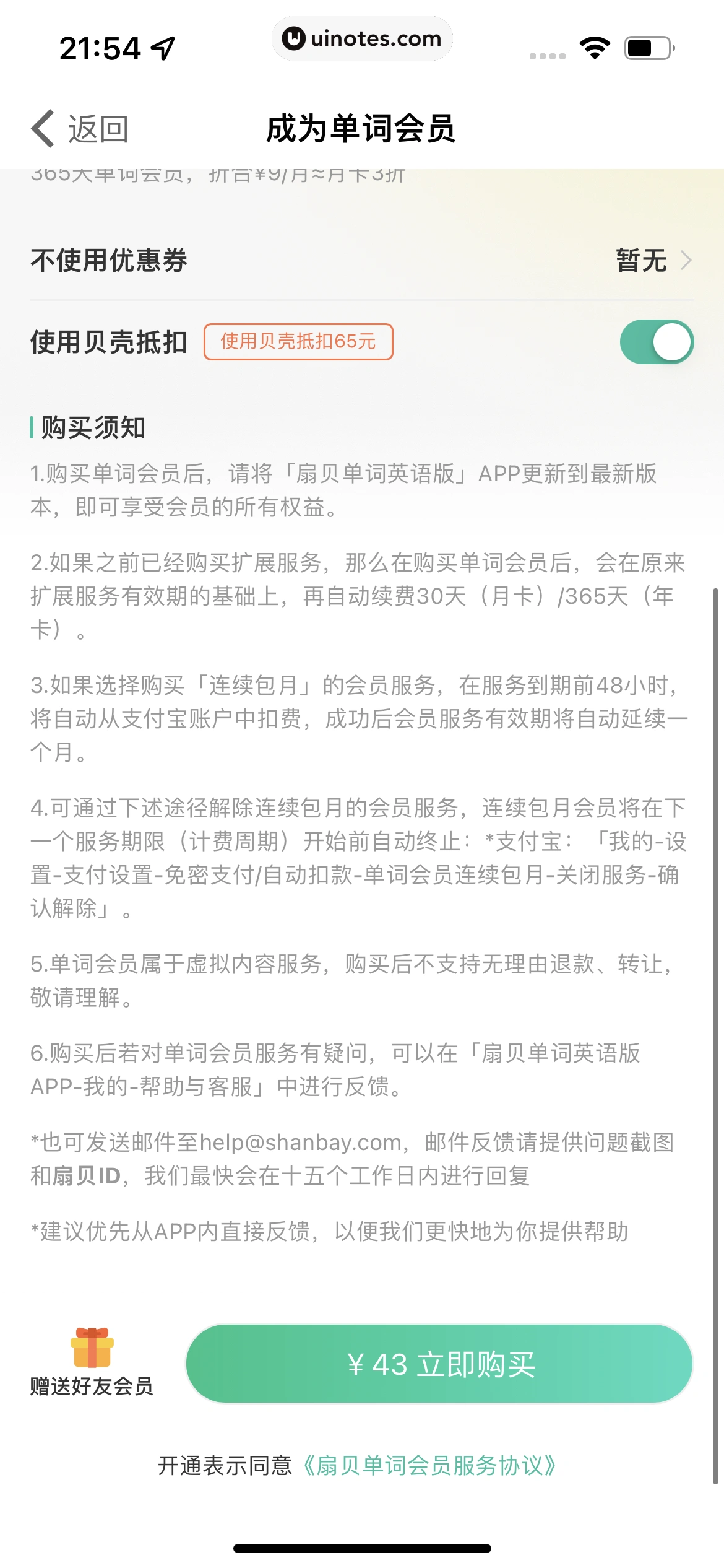 扇贝单词英语版 App 截图 371 - UI Notes