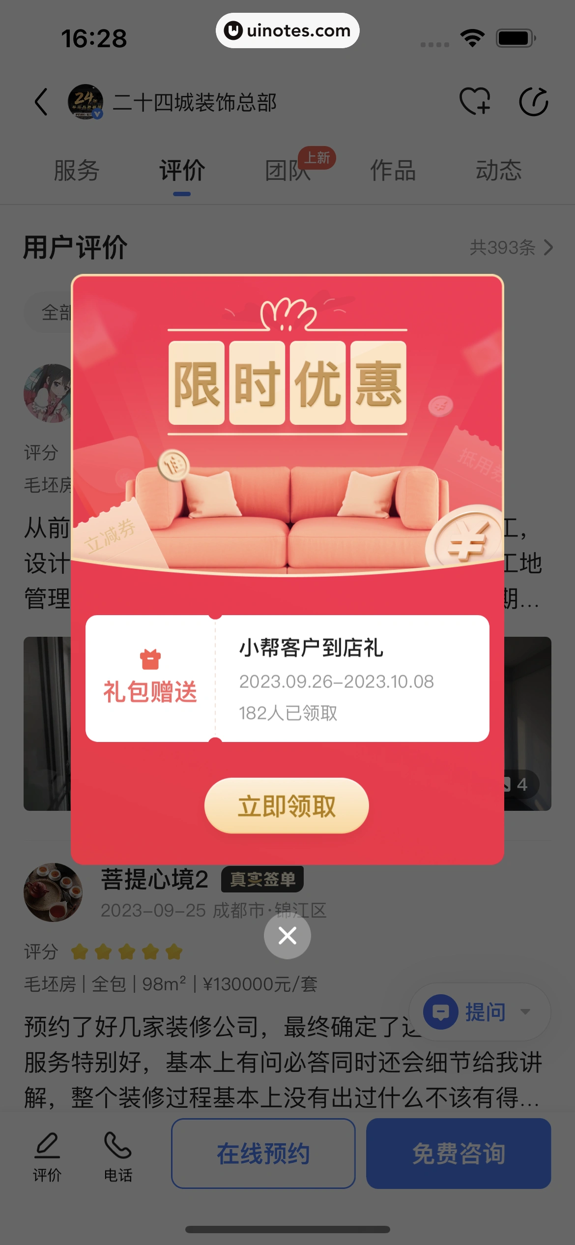 住小帮 App 截图 068 - UI Notes