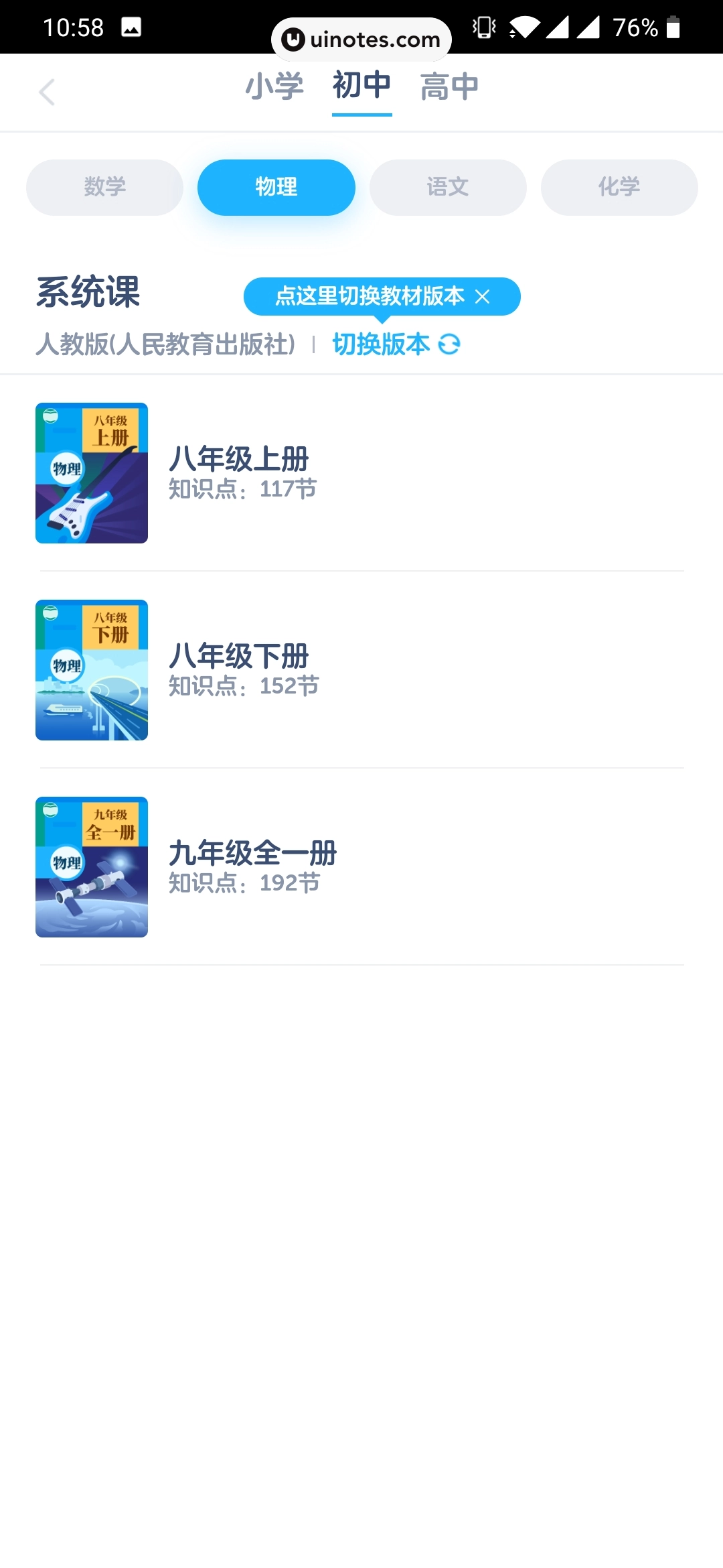洋葱学院 App 截图 019 - UI Notes