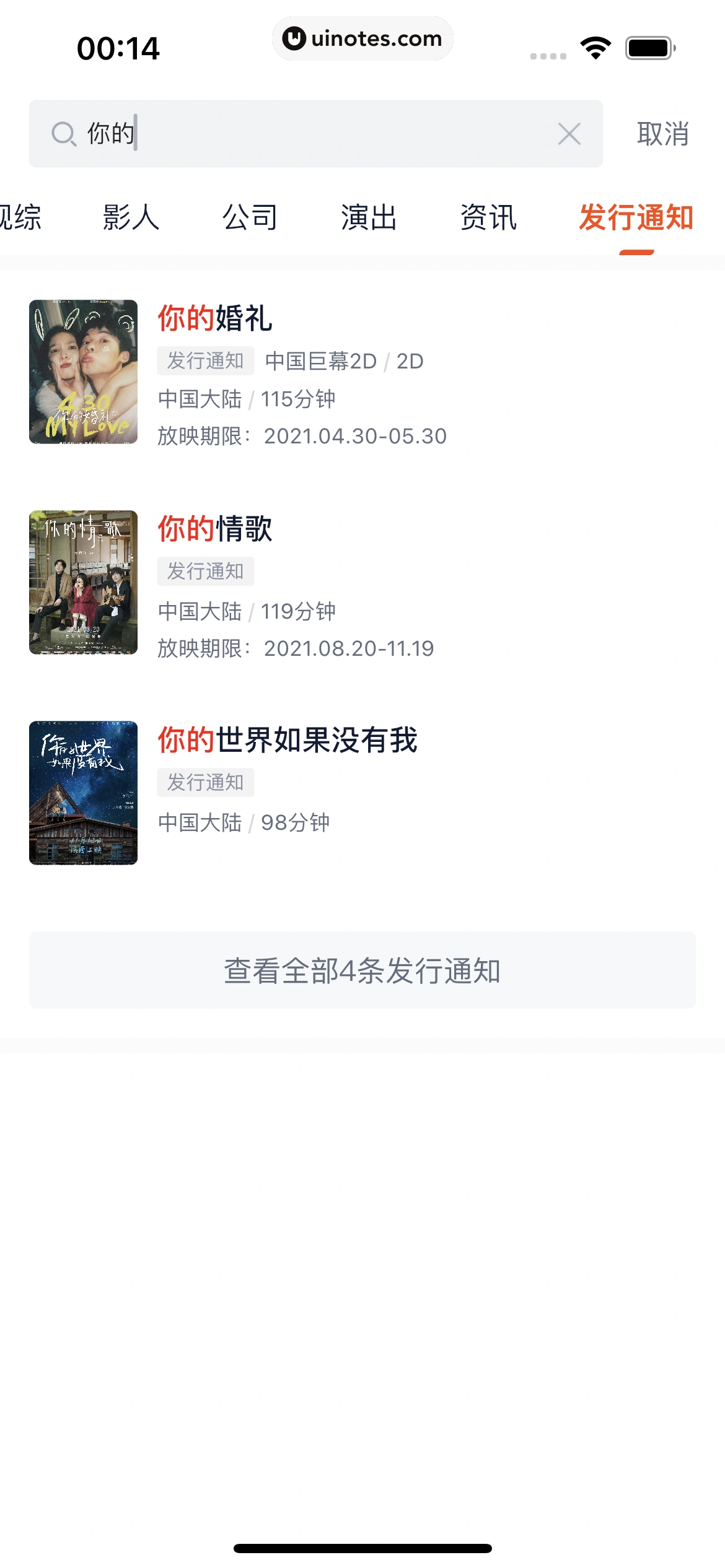灯塔专业版 App 截图 082 - UI Notes
