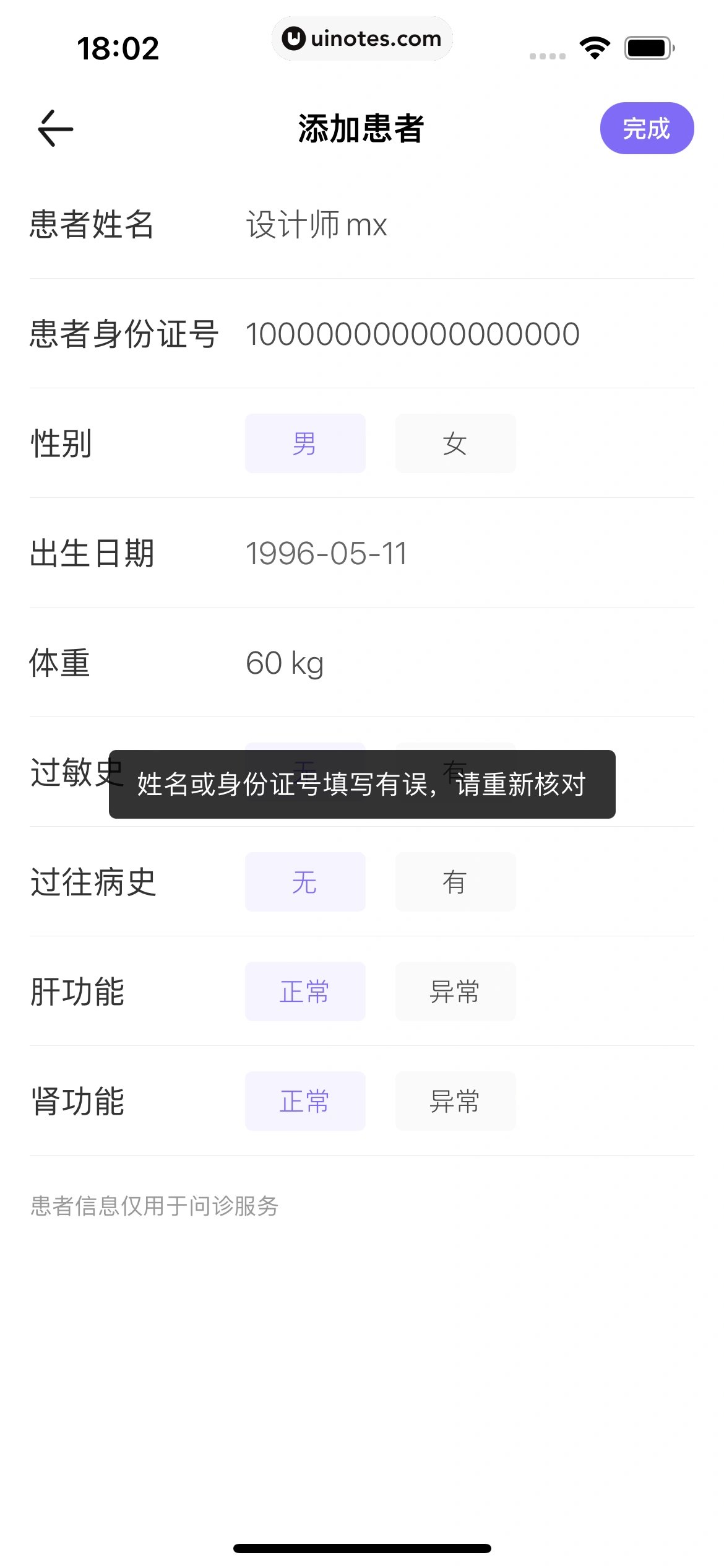丁香医生 App 截图 254 - UI Notes